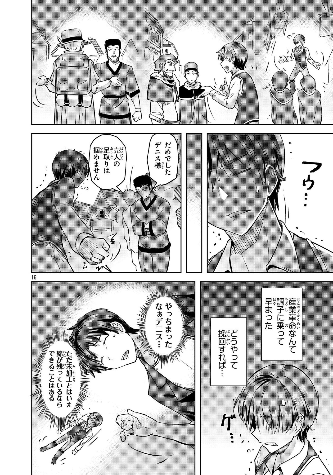 Gakeppuchi Kizoku no Ikinokori Senryaku - Chapter 18 - Page 16