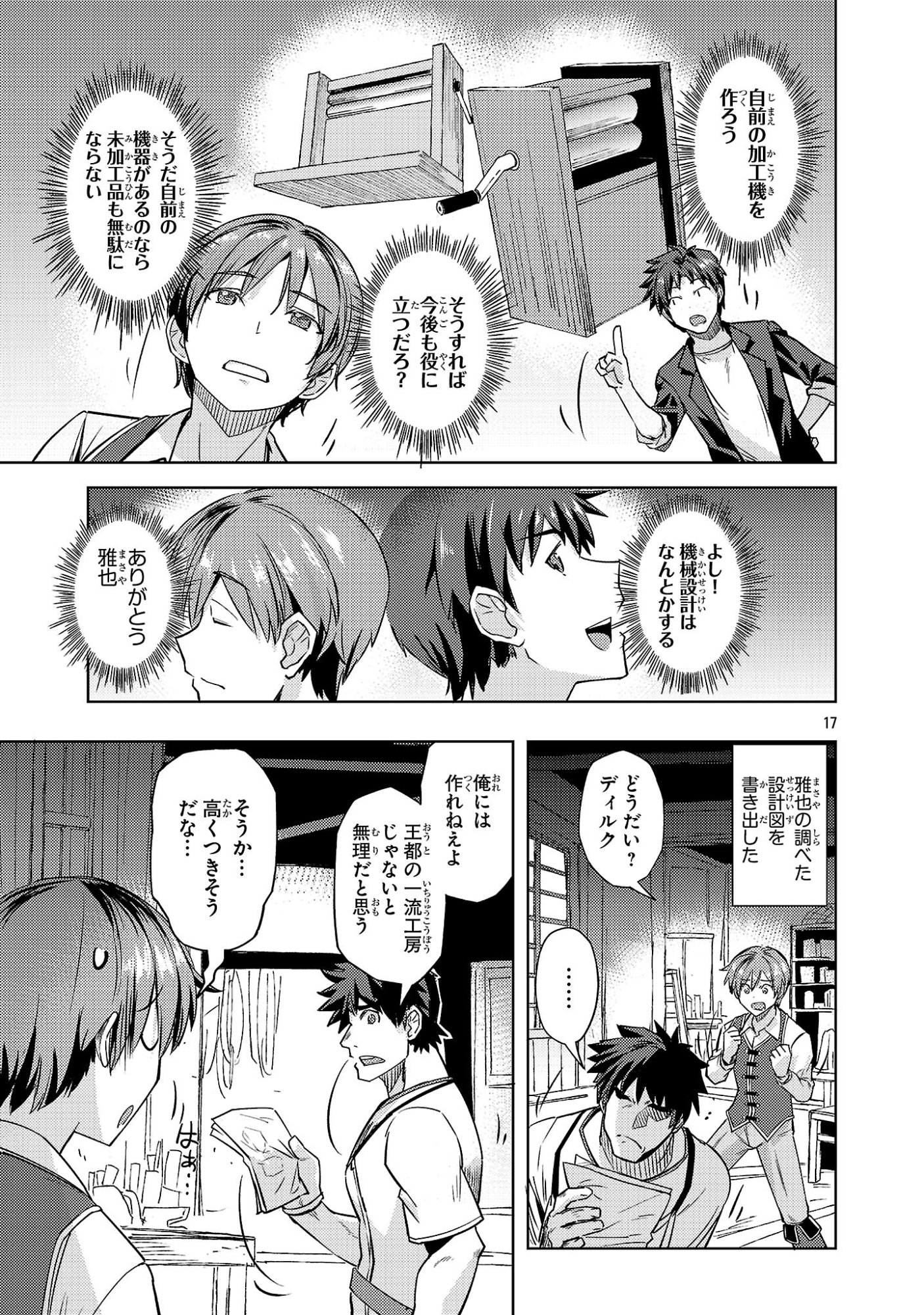 Gakeppuchi Kizoku no Ikinokori Senryaku - Chapter 18 - Page 17