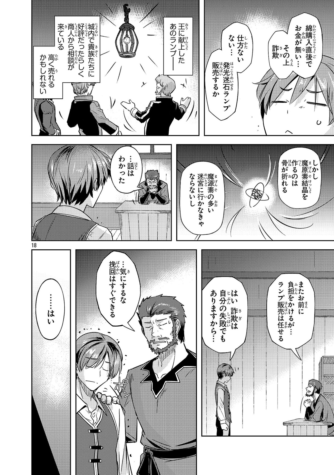 Gakeppuchi Kizoku no Ikinokori Senryaku - Chapter 18 - Page 18