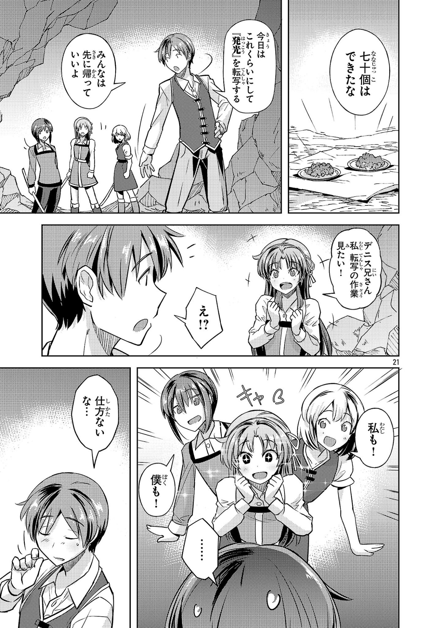 Gakeppuchi Kizoku no Ikinokori Senryaku - Chapter 18 - Page 21