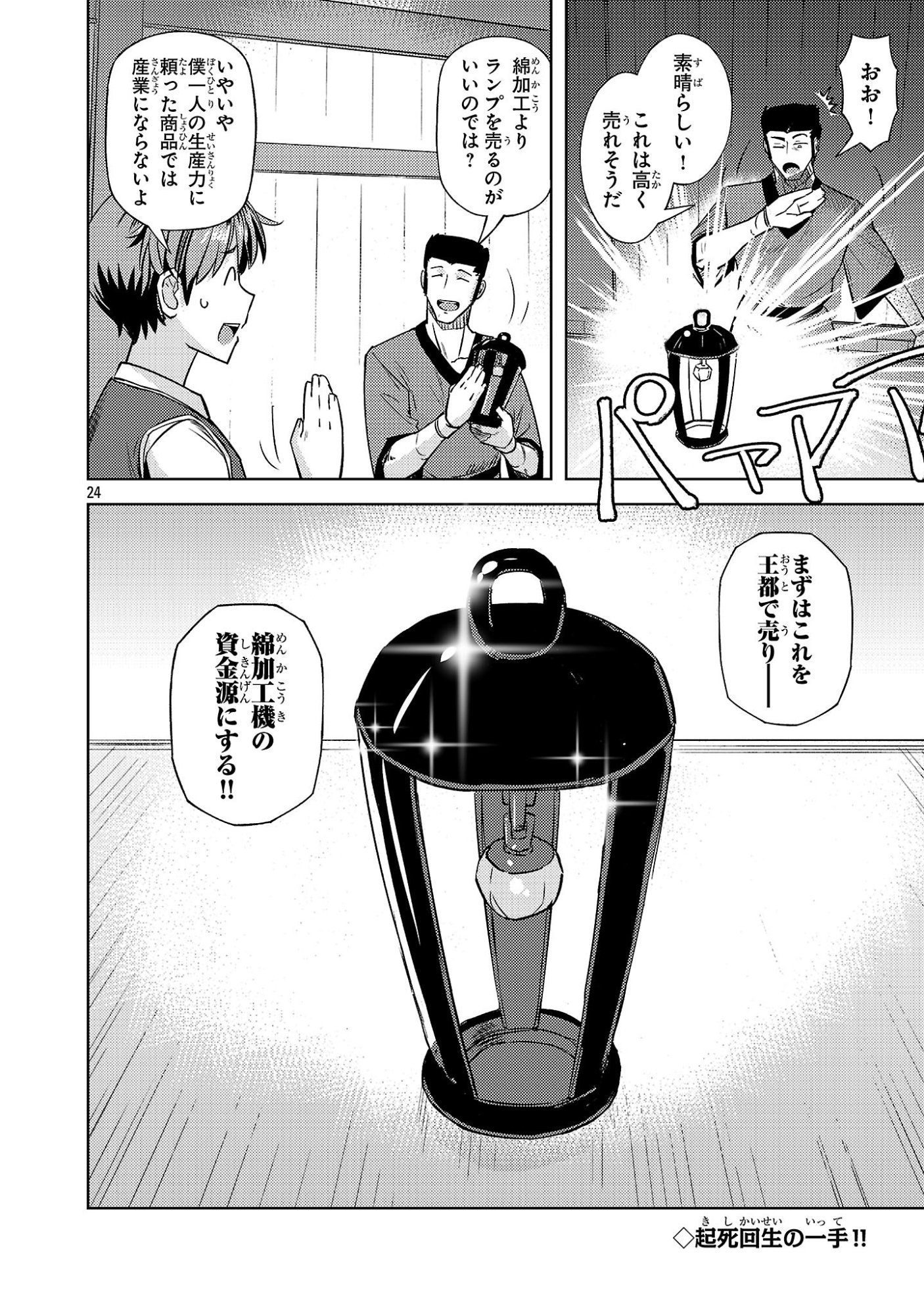 Gakeppuchi Kizoku no Ikinokori Senryaku - Chapter 18 - Page 24