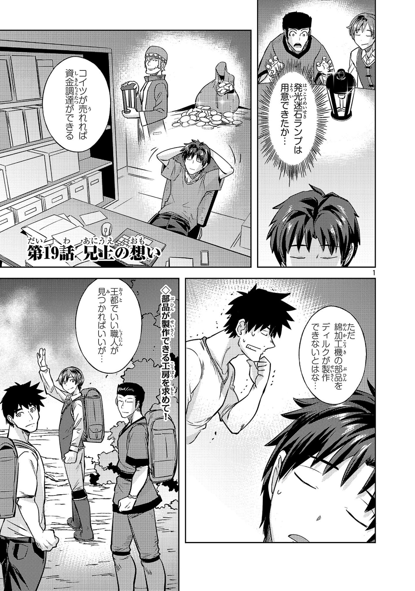 Gakeppuchi Kizoku no Ikinokori Senryaku - Chapter 19 - Page 1