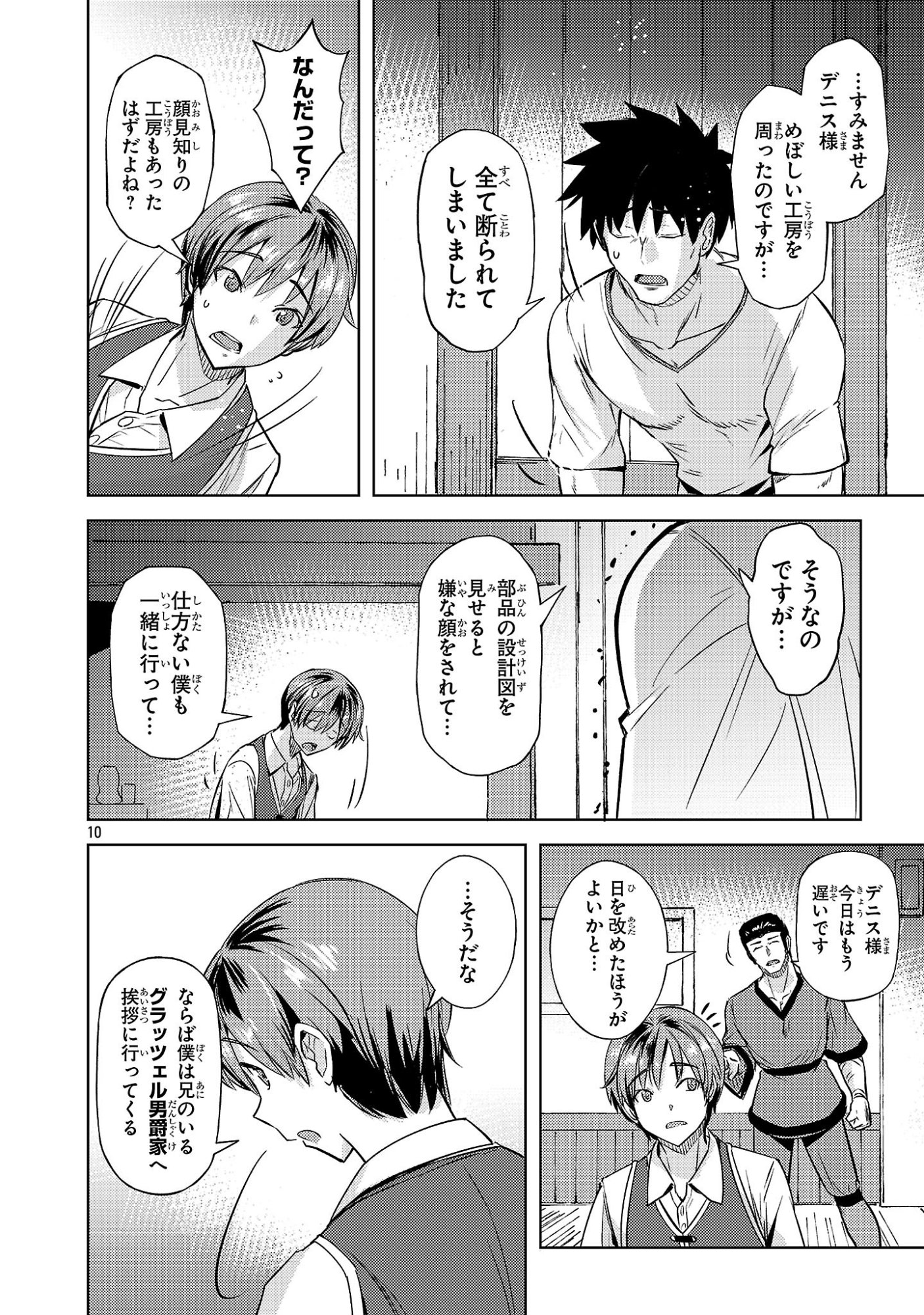 Gakeppuchi Kizoku no Ikinokori Senryaku - Chapter 19 - Page 10