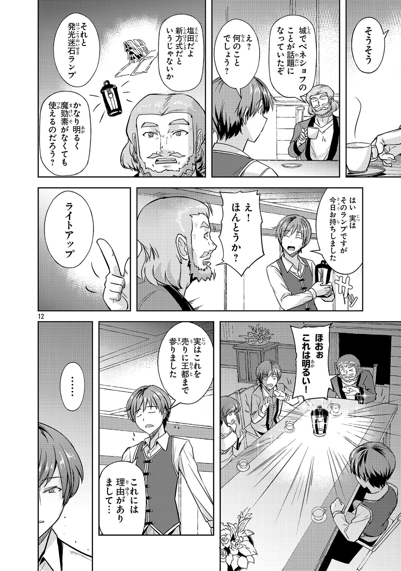 Gakeppuchi Kizoku no Ikinokori Senryaku - Chapter 19 - Page 12