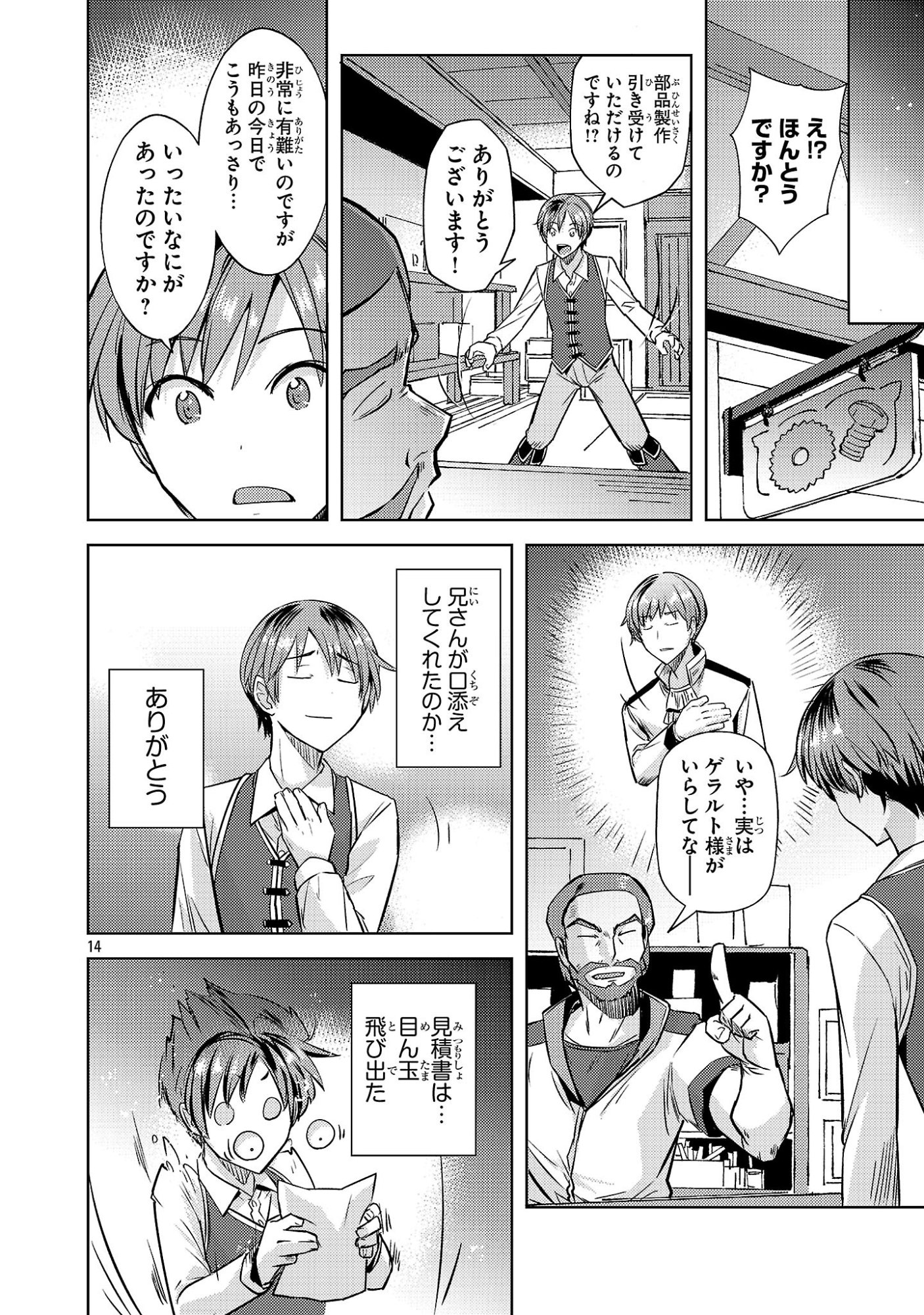 Gakeppuchi Kizoku no Ikinokori Senryaku - Chapter 19 - Page 14