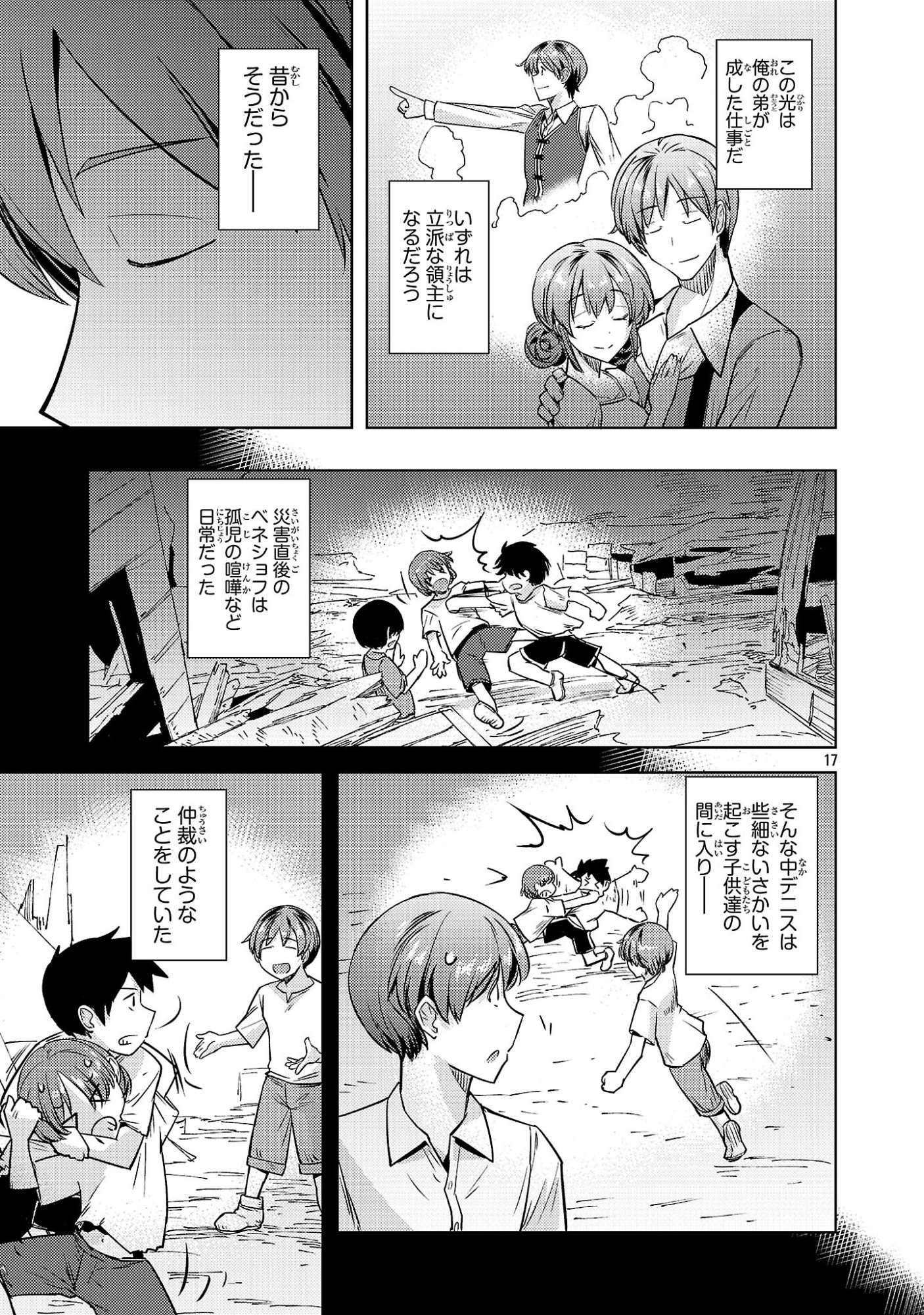 Gakeppuchi Kizoku no Ikinokori Senryaku - Chapter 19 - Page 17