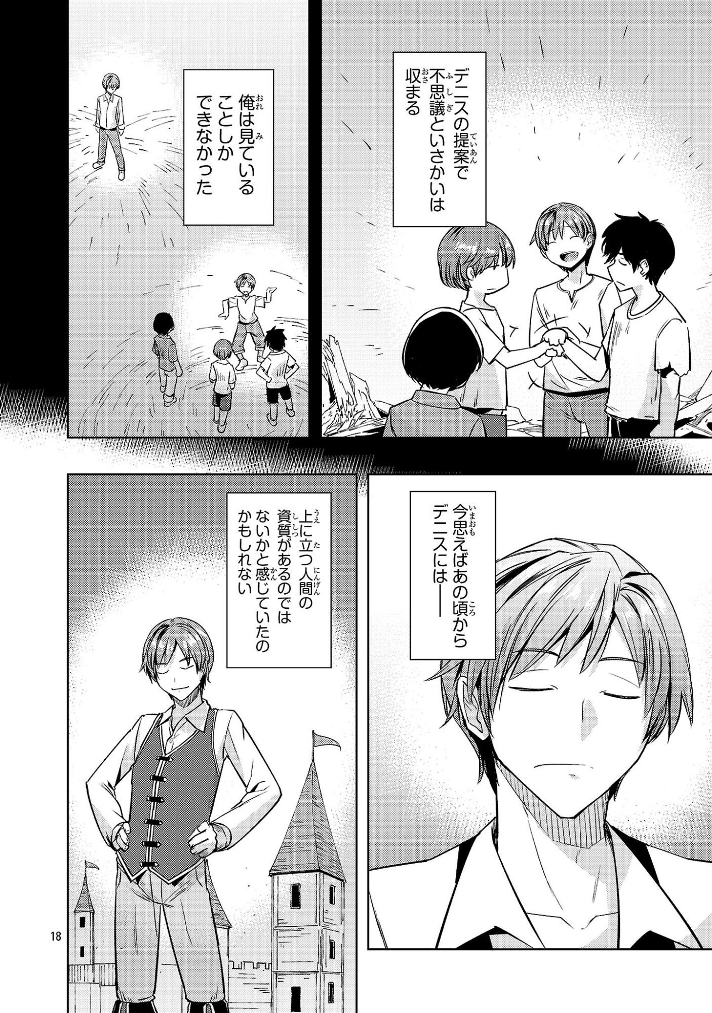 Gakeppuchi Kizoku no Ikinokori Senryaku - Chapter 19 - Page 18