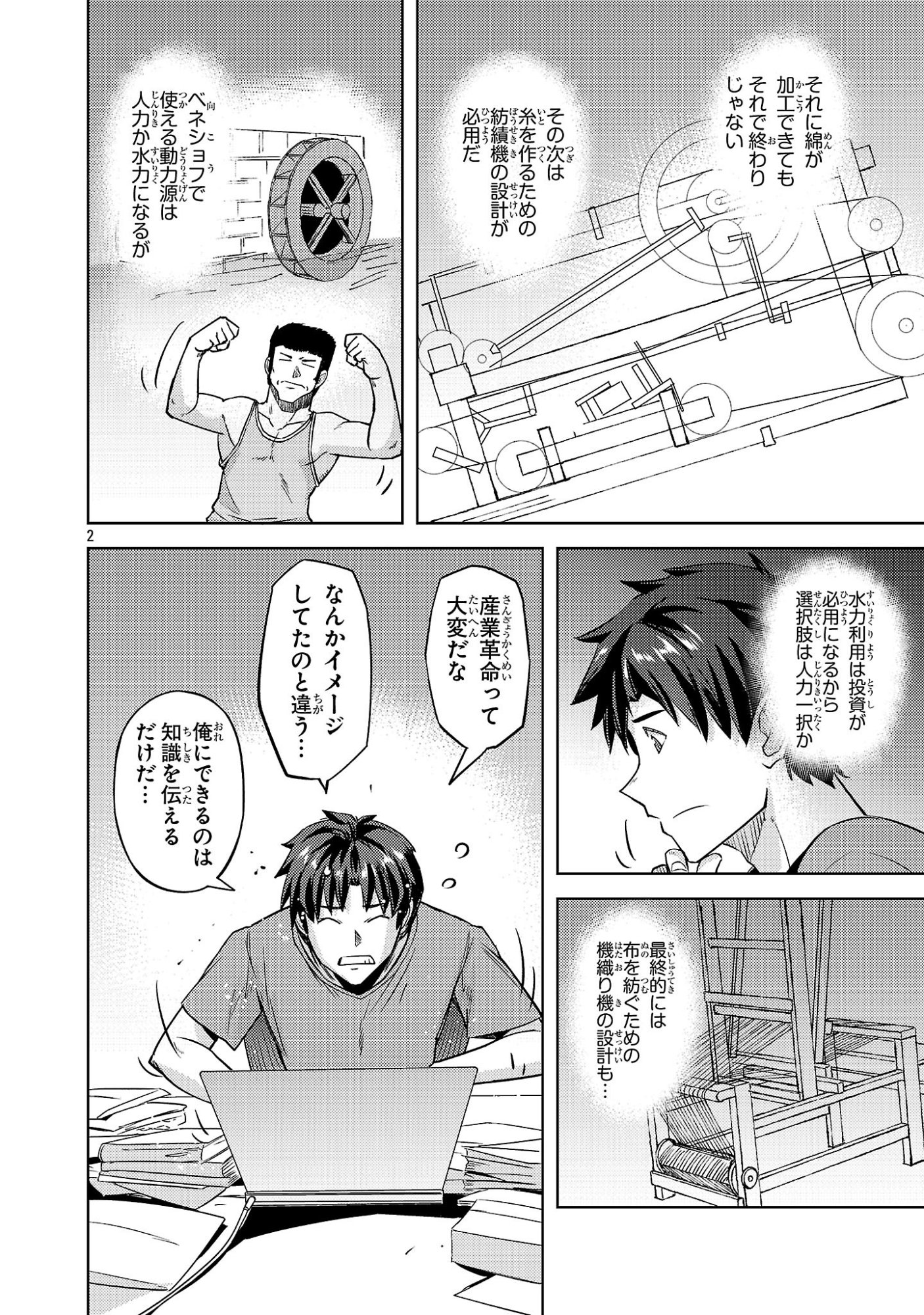 Gakeppuchi Kizoku no Ikinokori Senryaku - Chapter 19 - Page 2