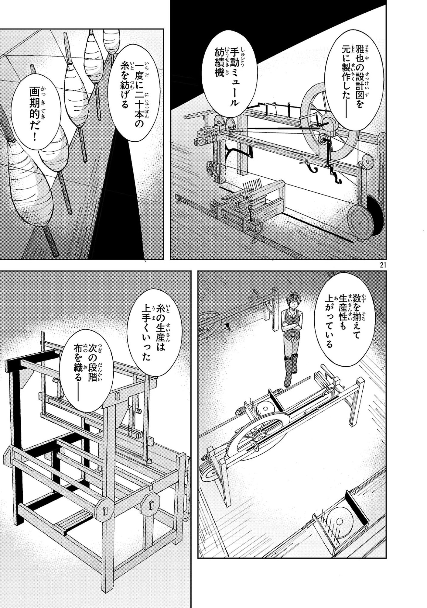 Gakeppuchi Kizoku no Ikinokori Senryaku - Chapter 19 - Page 21