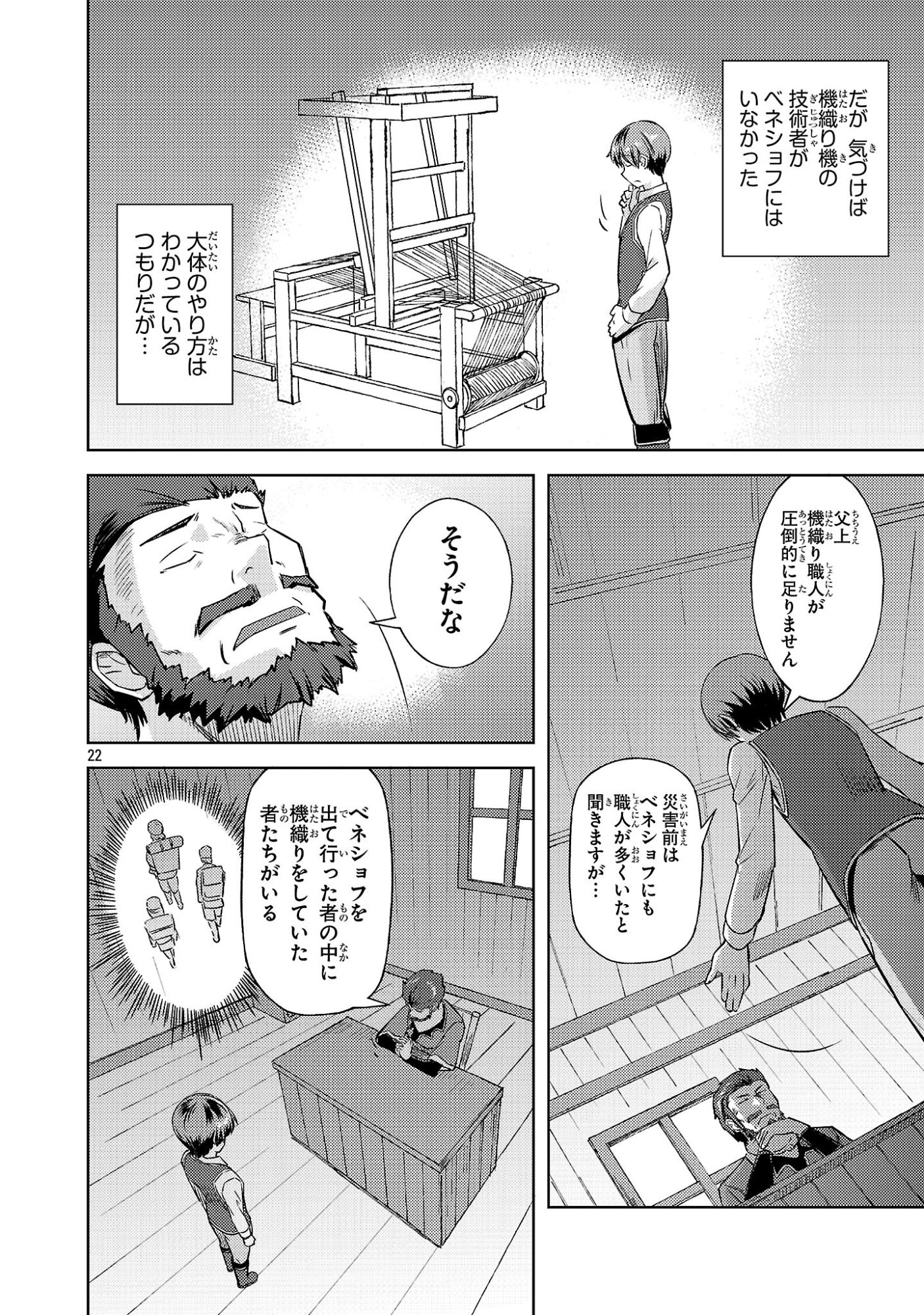 Gakeppuchi Kizoku no Ikinokori Senryaku - Chapter 19 - Page 22