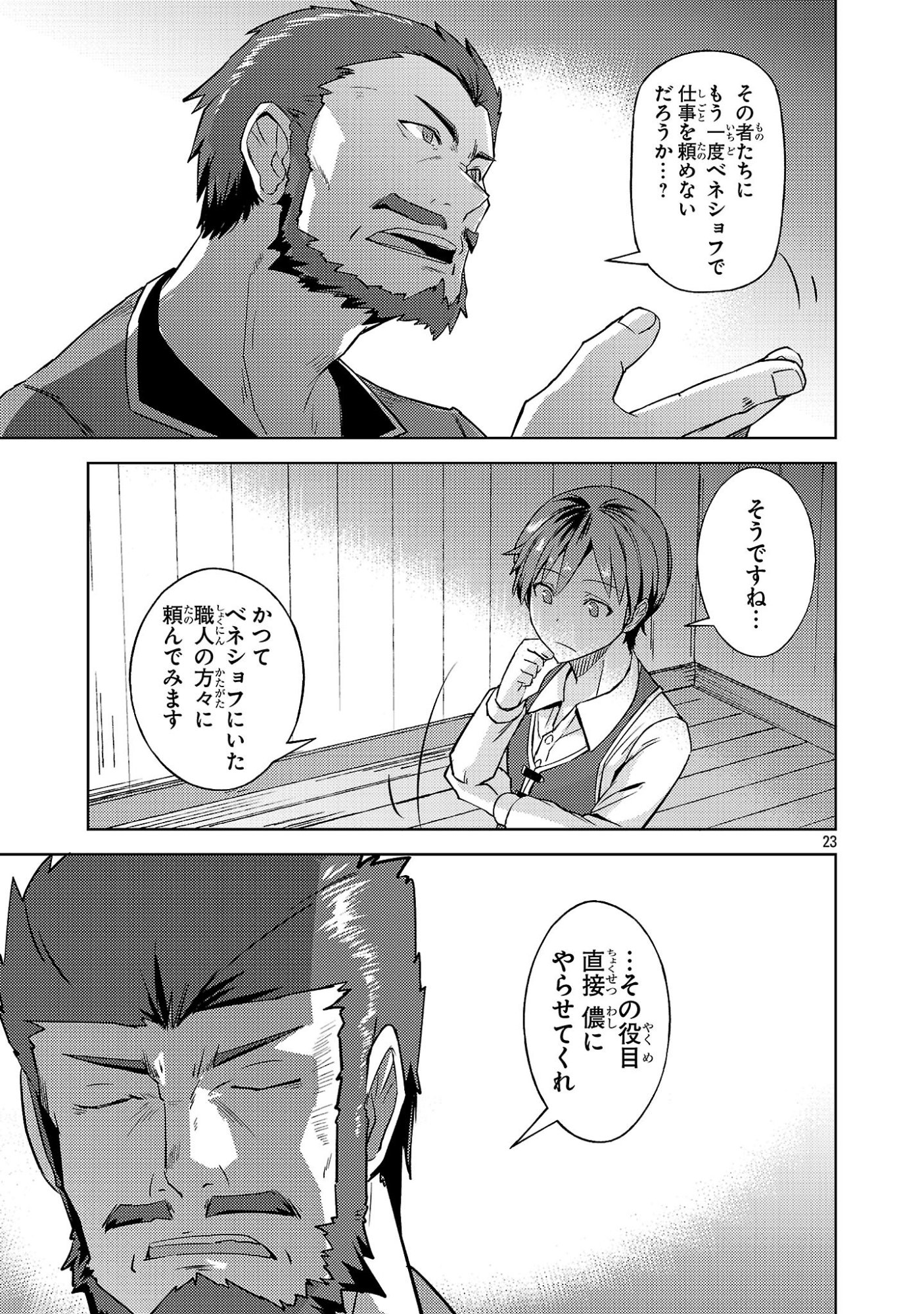 Gakeppuchi Kizoku no Ikinokori Senryaku - Chapter 19 - Page 23