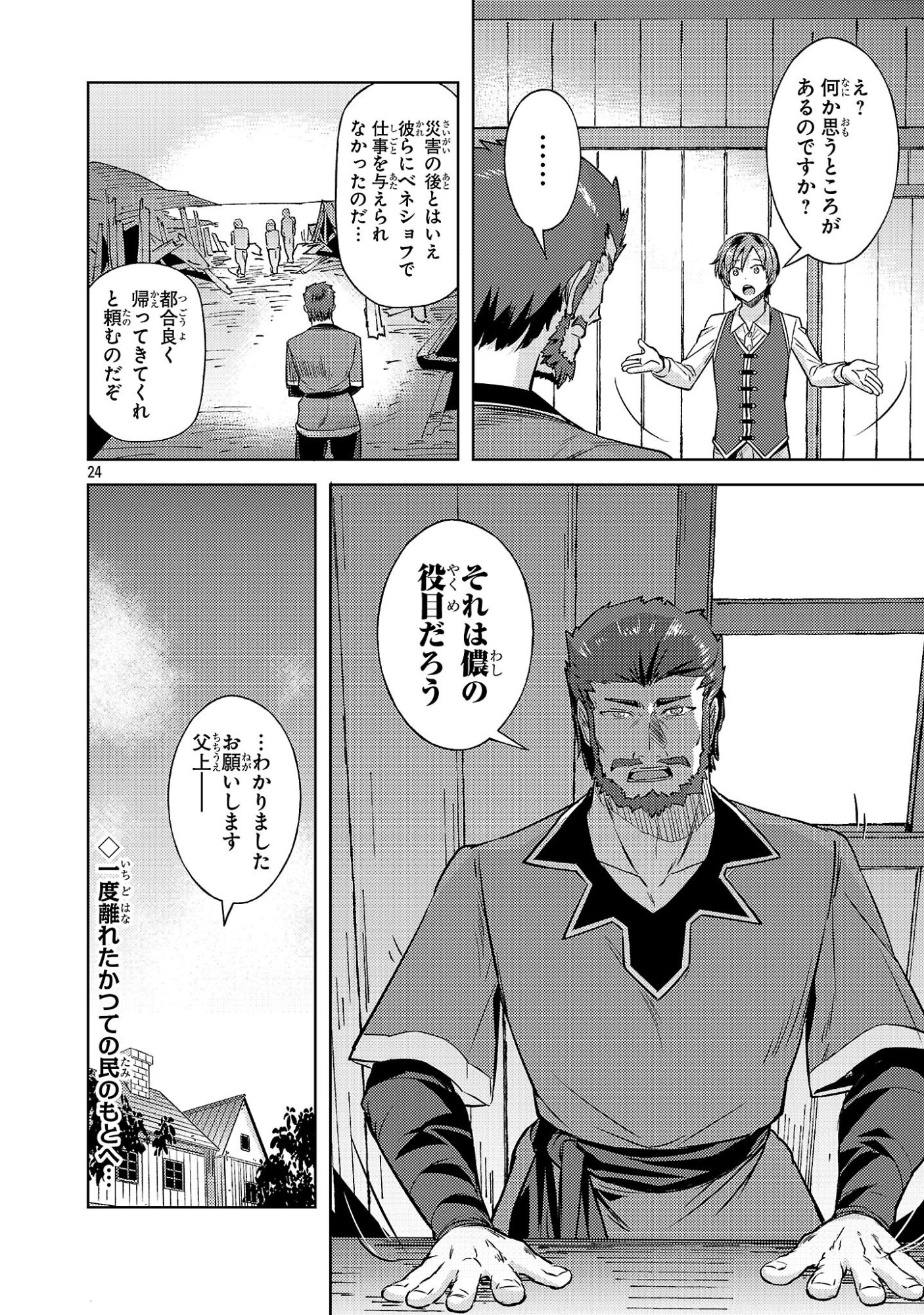 Gakeppuchi Kizoku no Ikinokori Senryaku - Chapter 19 - Page 24