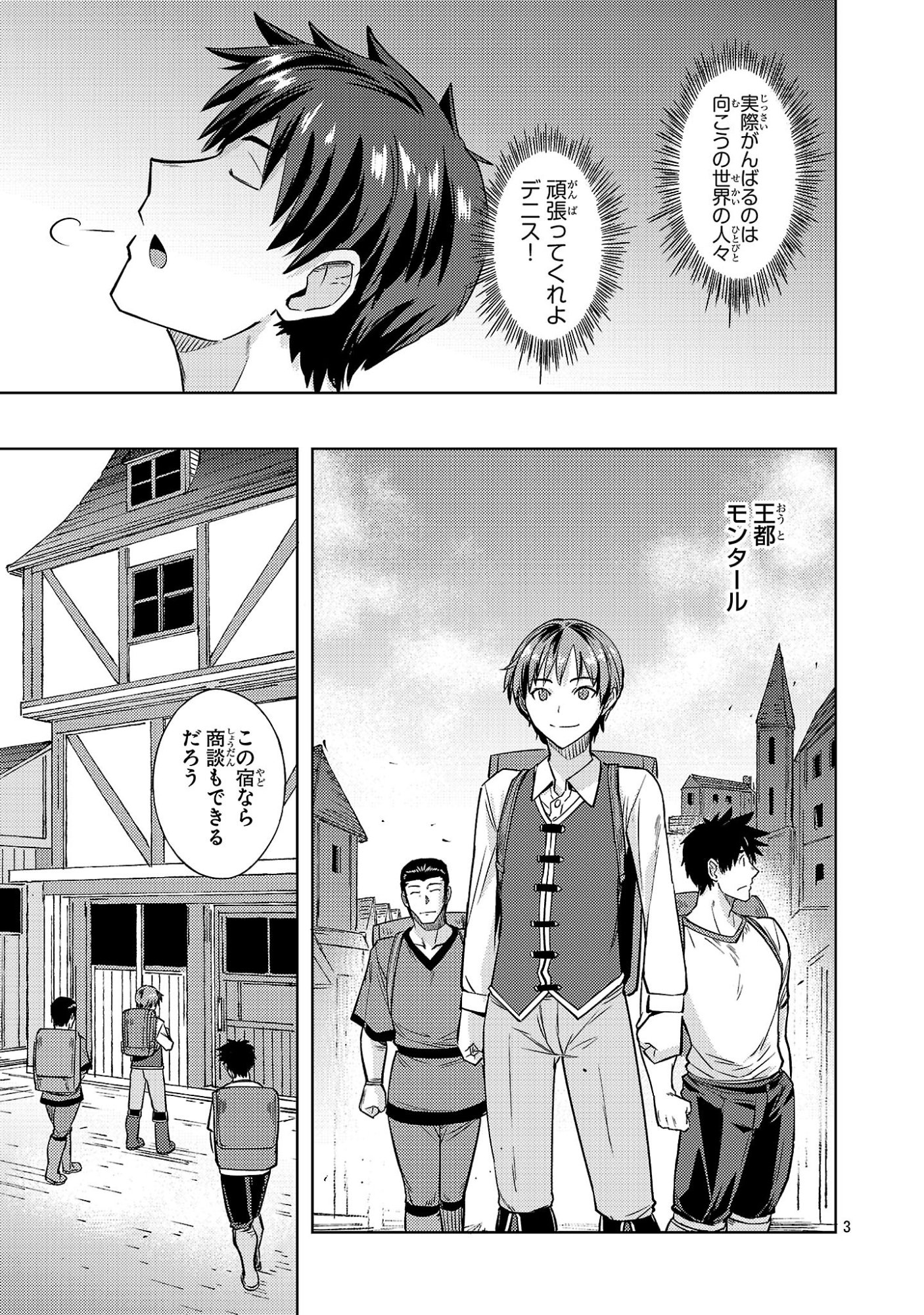 Gakeppuchi Kizoku no Ikinokori Senryaku - Chapter 19 - Page 3