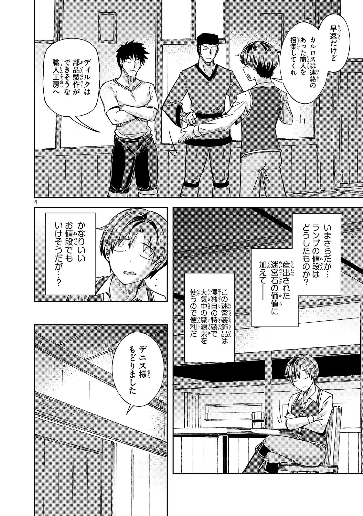 Gakeppuchi Kizoku no Ikinokori Senryaku - Chapter 19 - Page 4