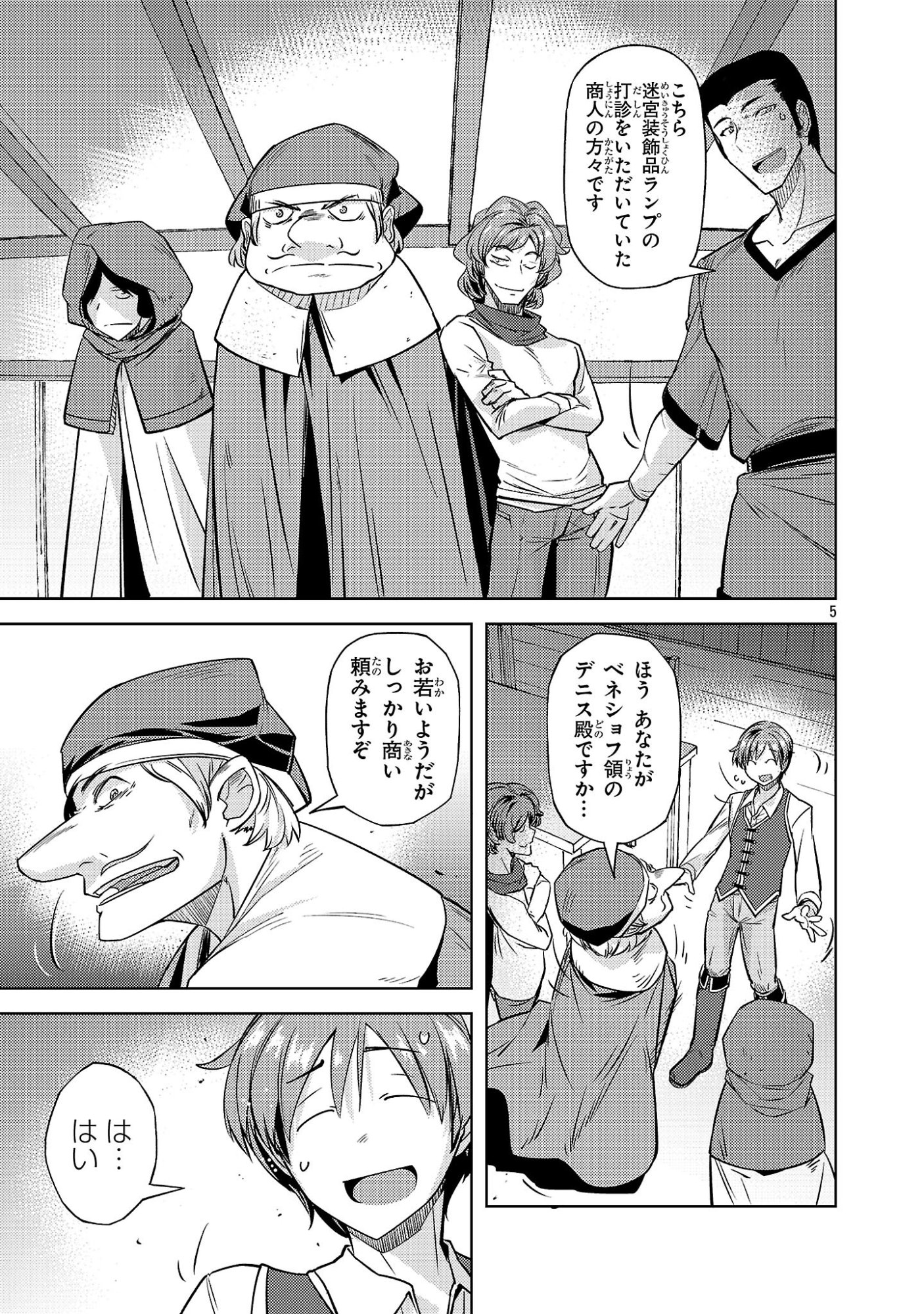 Gakeppuchi Kizoku no Ikinokori Senryaku - Chapter 19 - Page 5