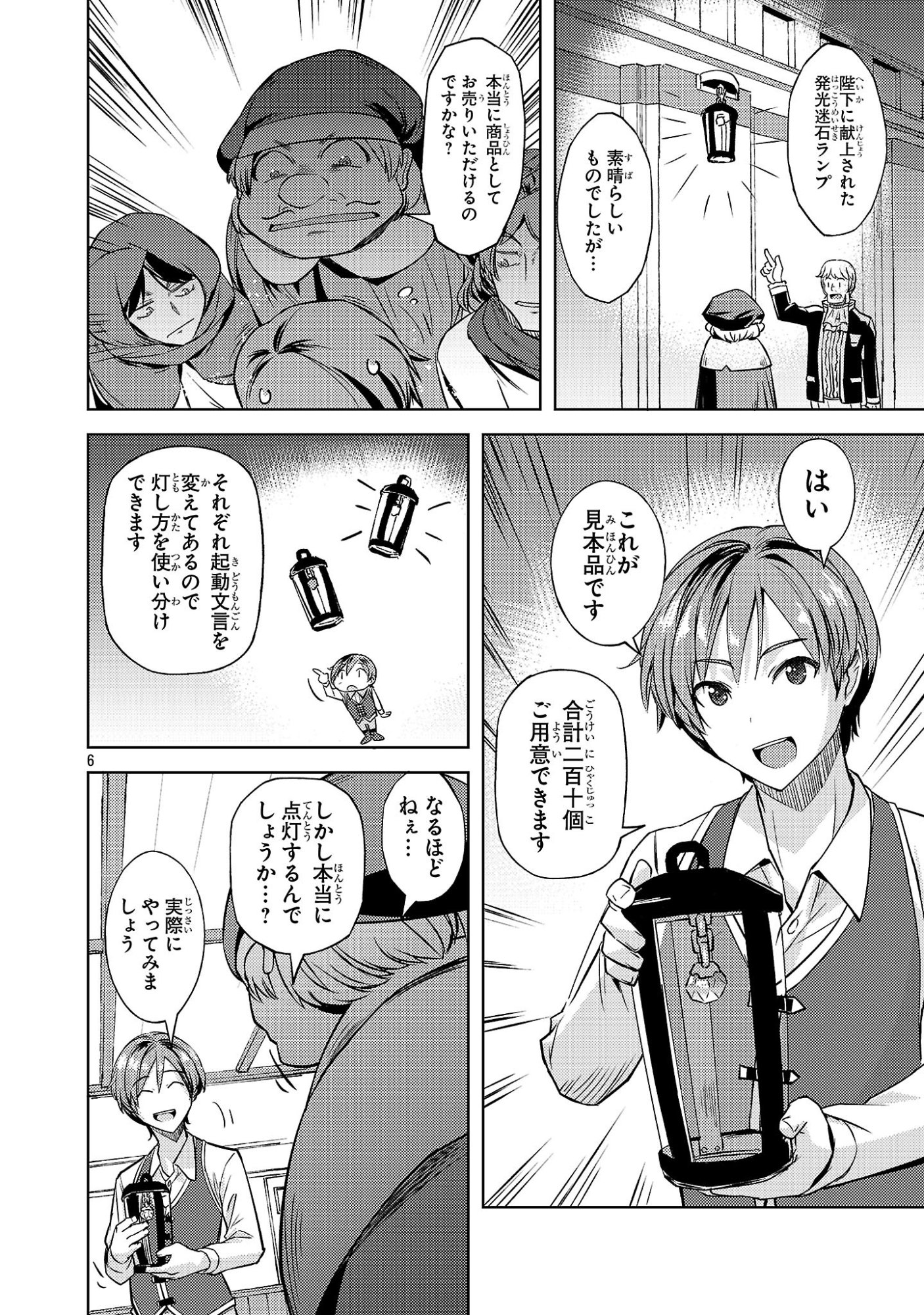 Gakeppuchi Kizoku no Ikinokori Senryaku - Chapter 19 - Page 6