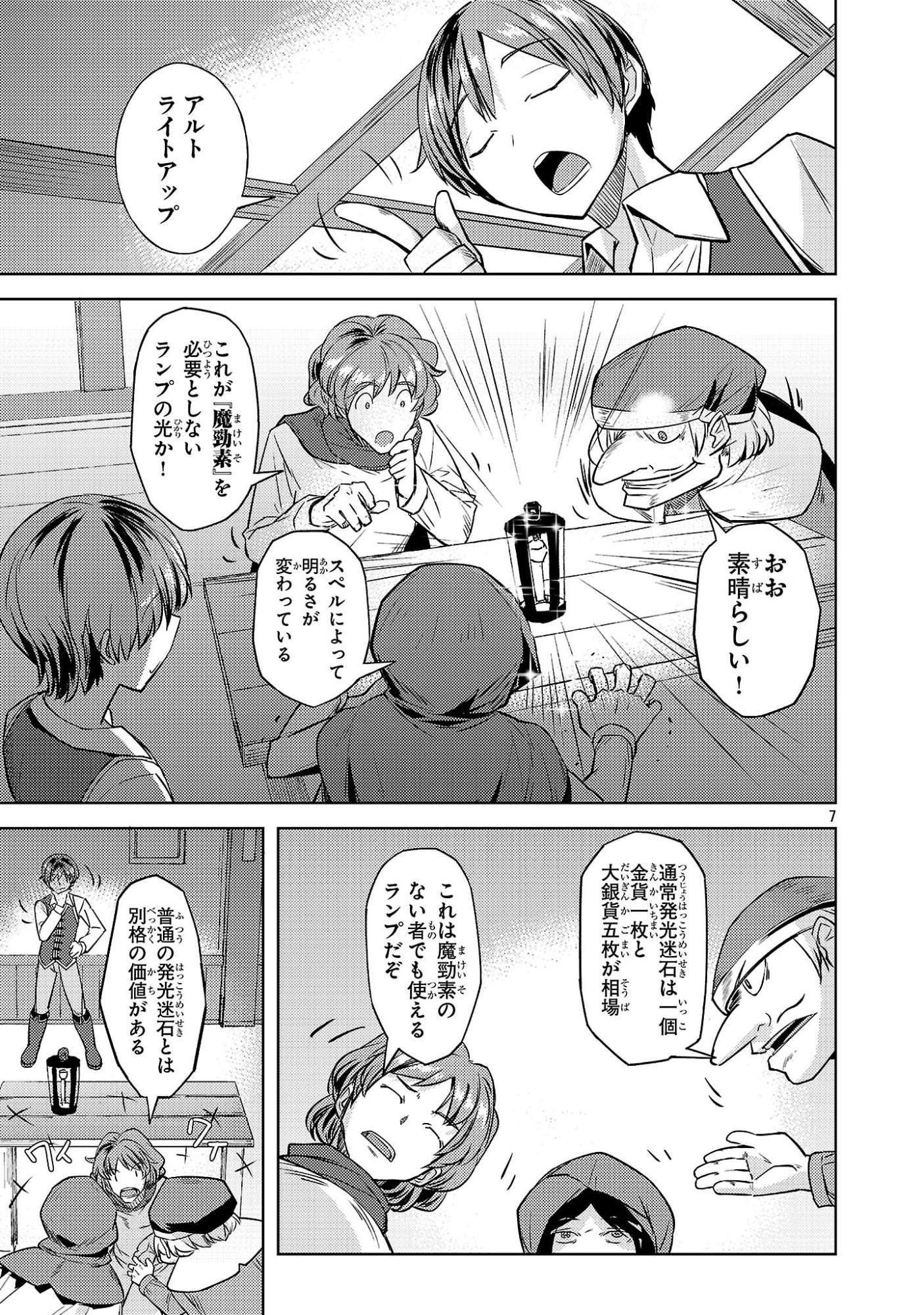 Gakeppuchi Kizoku no Ikinokori Senryaku - Chapter 19 - Page 7