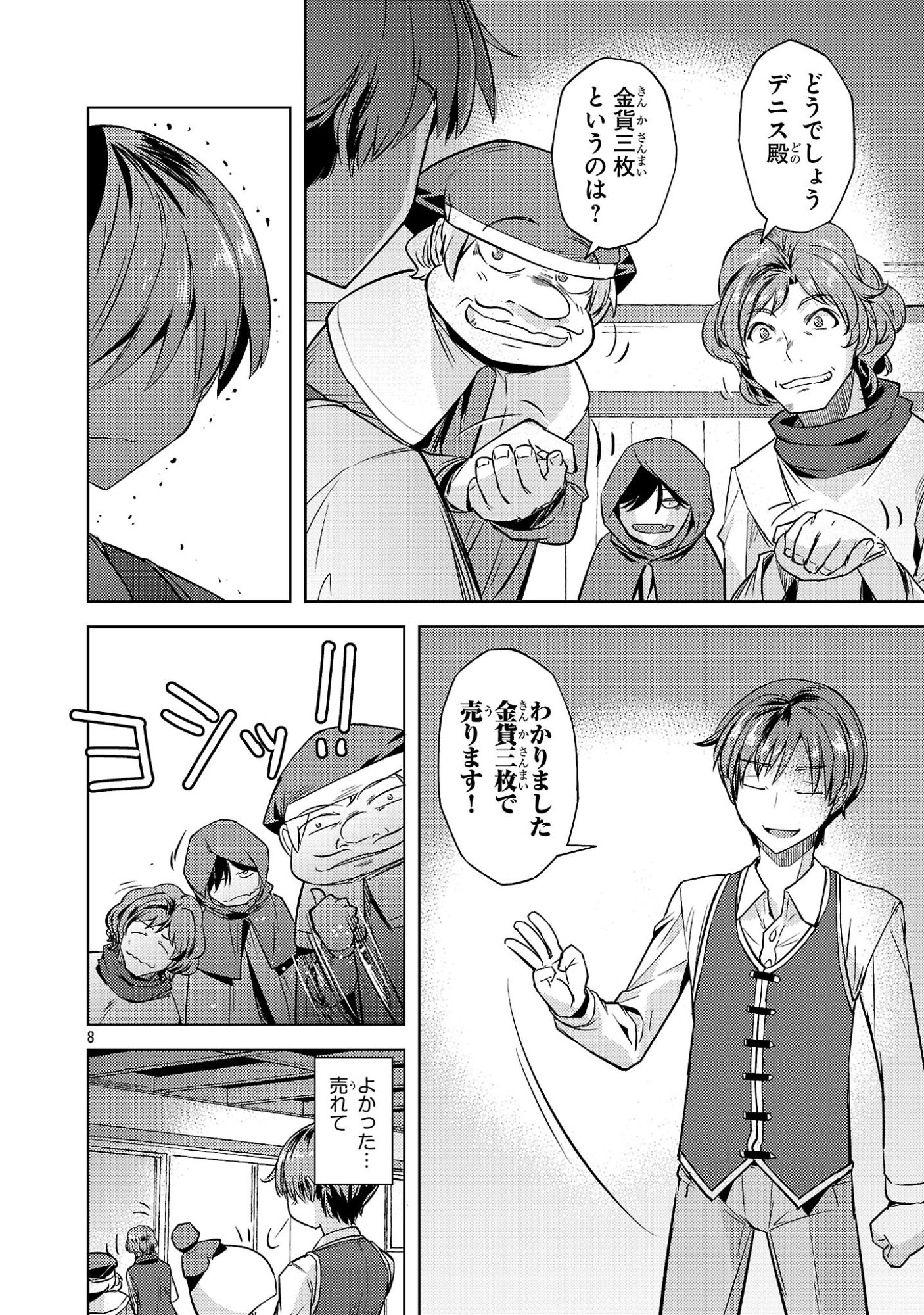 Gakeppuchi Kizoku no Ikinokori Senryaku - Chapter 19 - Page 8