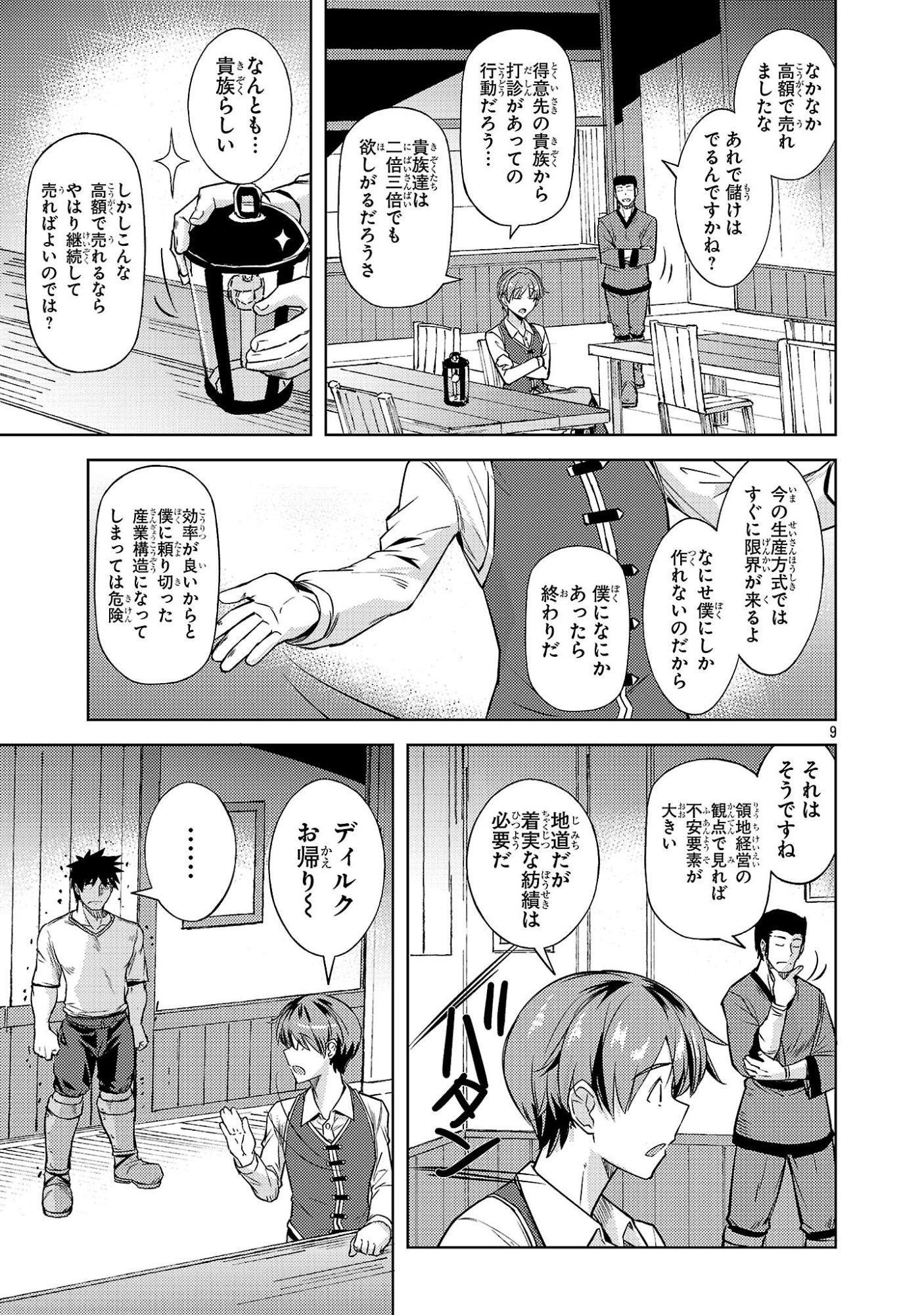 Gakeppuchi Kizoku no Ikinokori Senryaku - Chapter 19 - Page 9