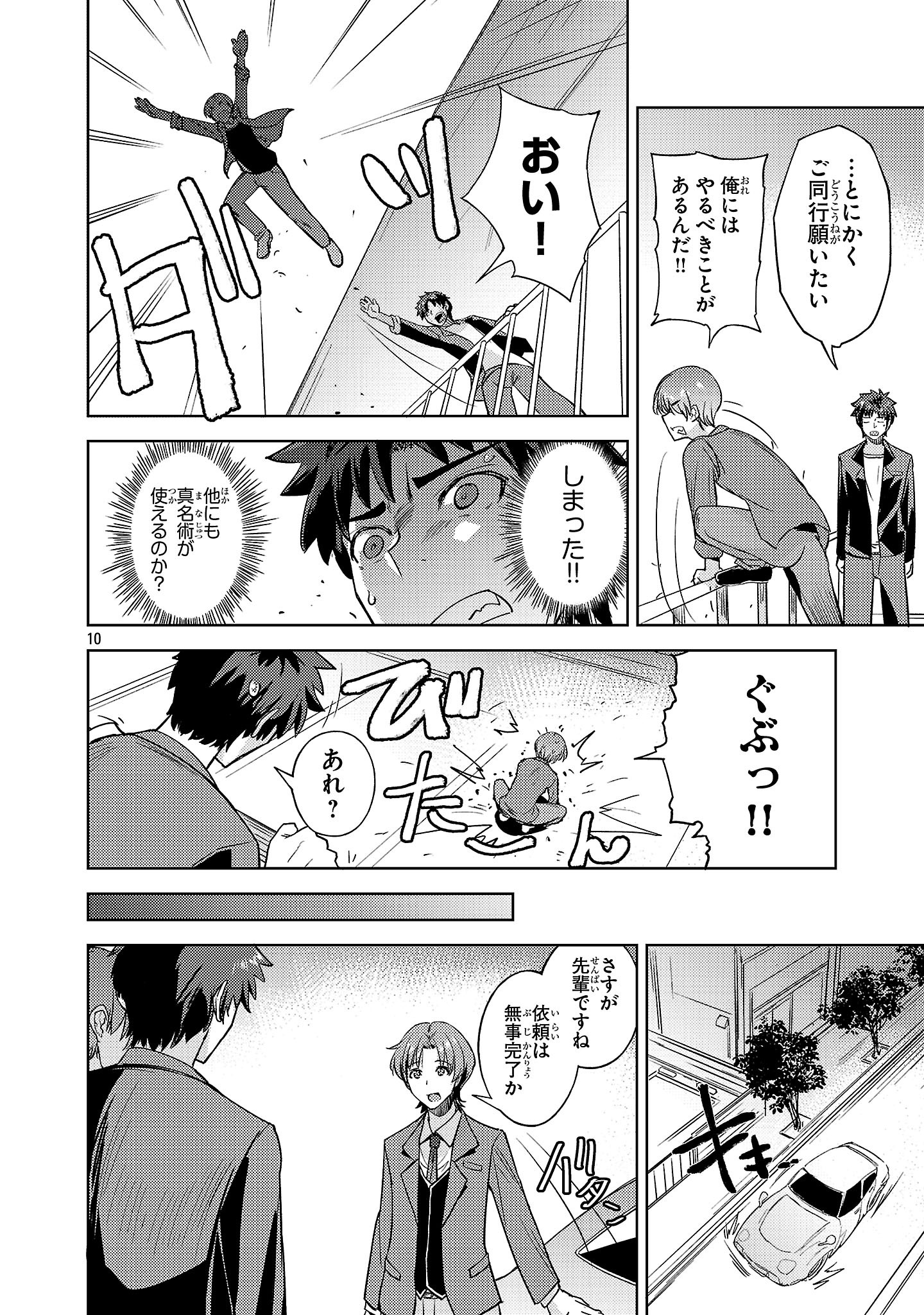 Gakeppuchi Kizoku no Ikinokori Senryaku - Chapter 5 - Page 10