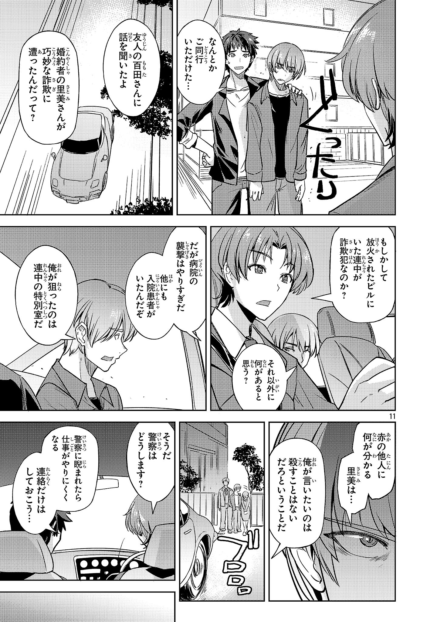 Gakeppuchi Kizoku no Ikinokori Senryaku - Chapter 5 - Page 11