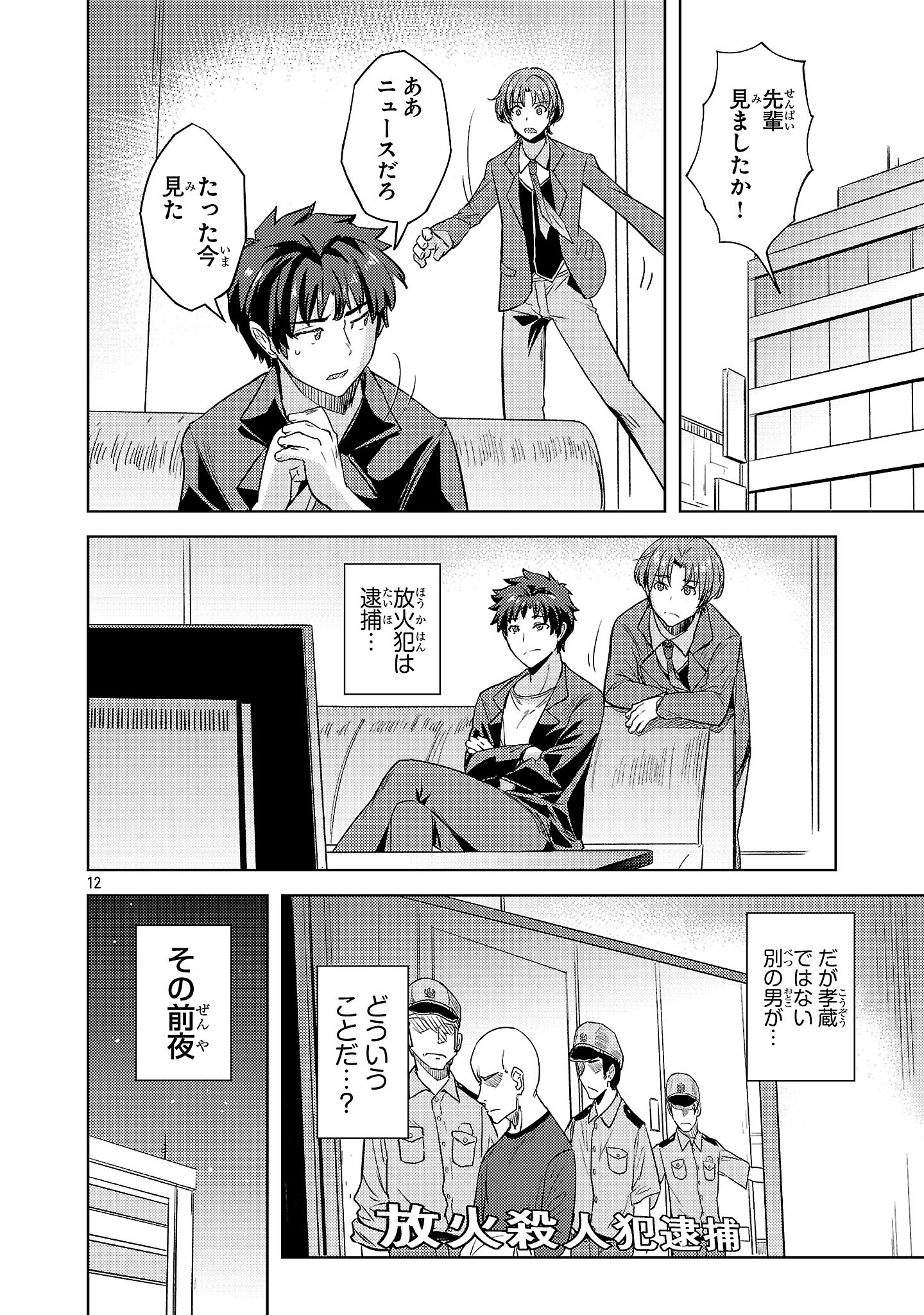 Gakeppuchi Kizoku no Ikinokori Senryaku - Chapter 5 - Page 12