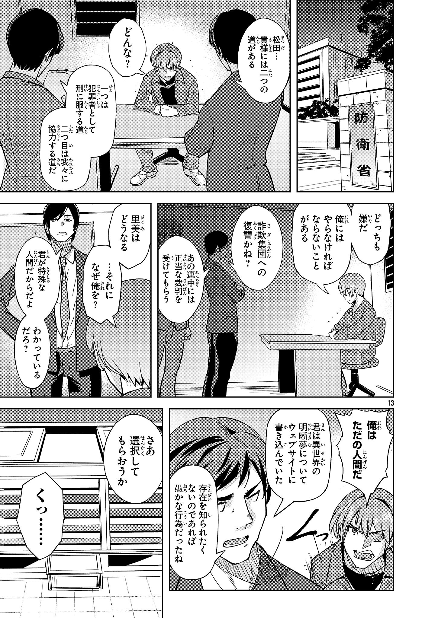Gakeppuchi Kizoku no Ikinokori Senryaku - Chapter 5 - Page 13