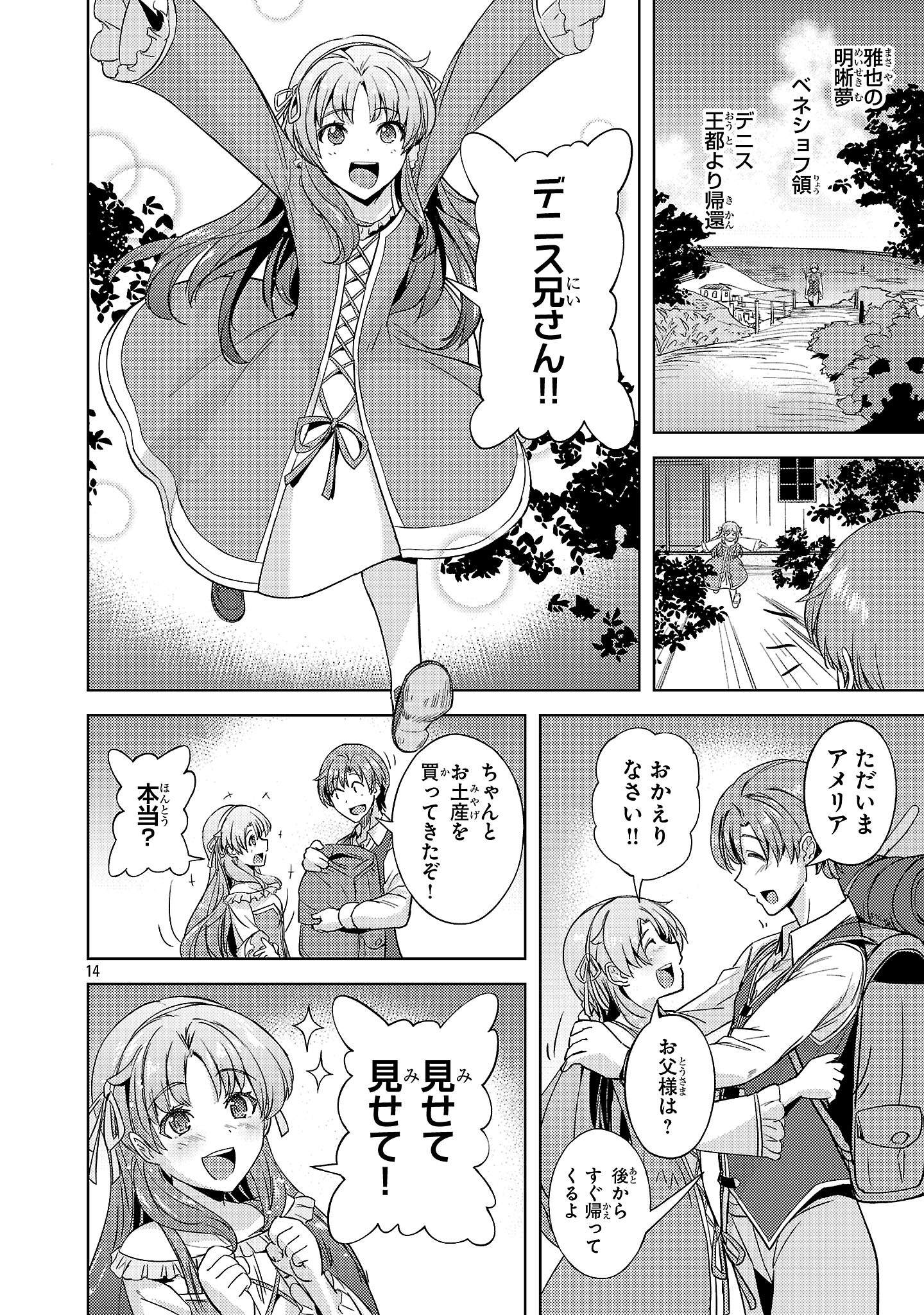 Gakeppuchi Kizoku no Ikinokori Senryaku - Chapter 5 - Page 14