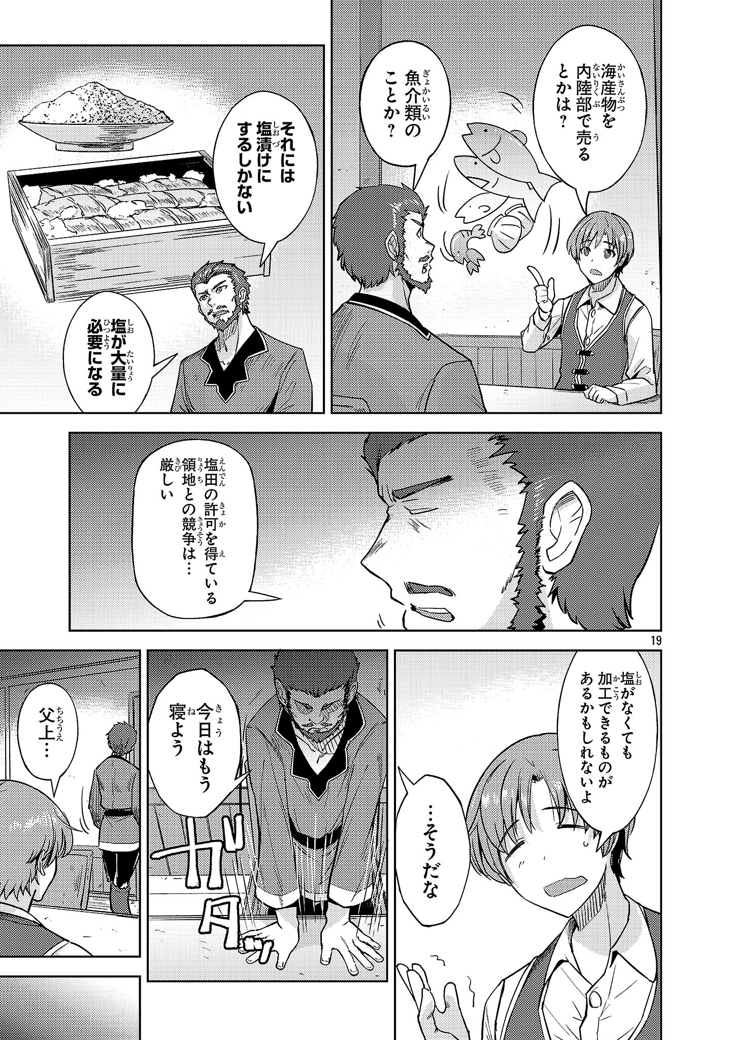 Gakeppuchi Kizoku no Ikinokori Senryaku - Chapter 5 - Page 19