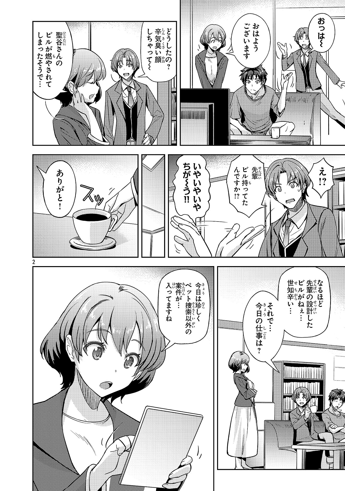 Gakeppuchi Kizoku no Ikinokori Senryaku - Chapter 5 - Page 2
