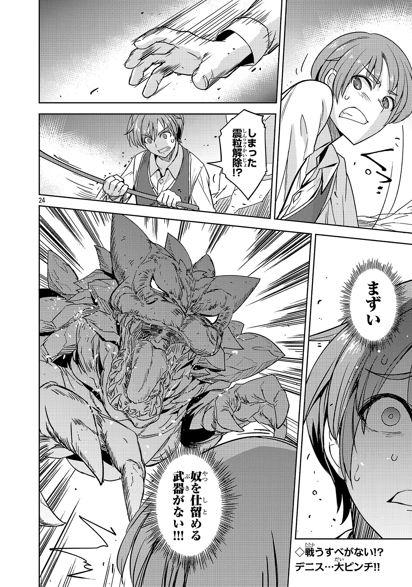 Gakeppuchi Kizoku no Ikinokori Senryaku - Chapter 5 - Page 24