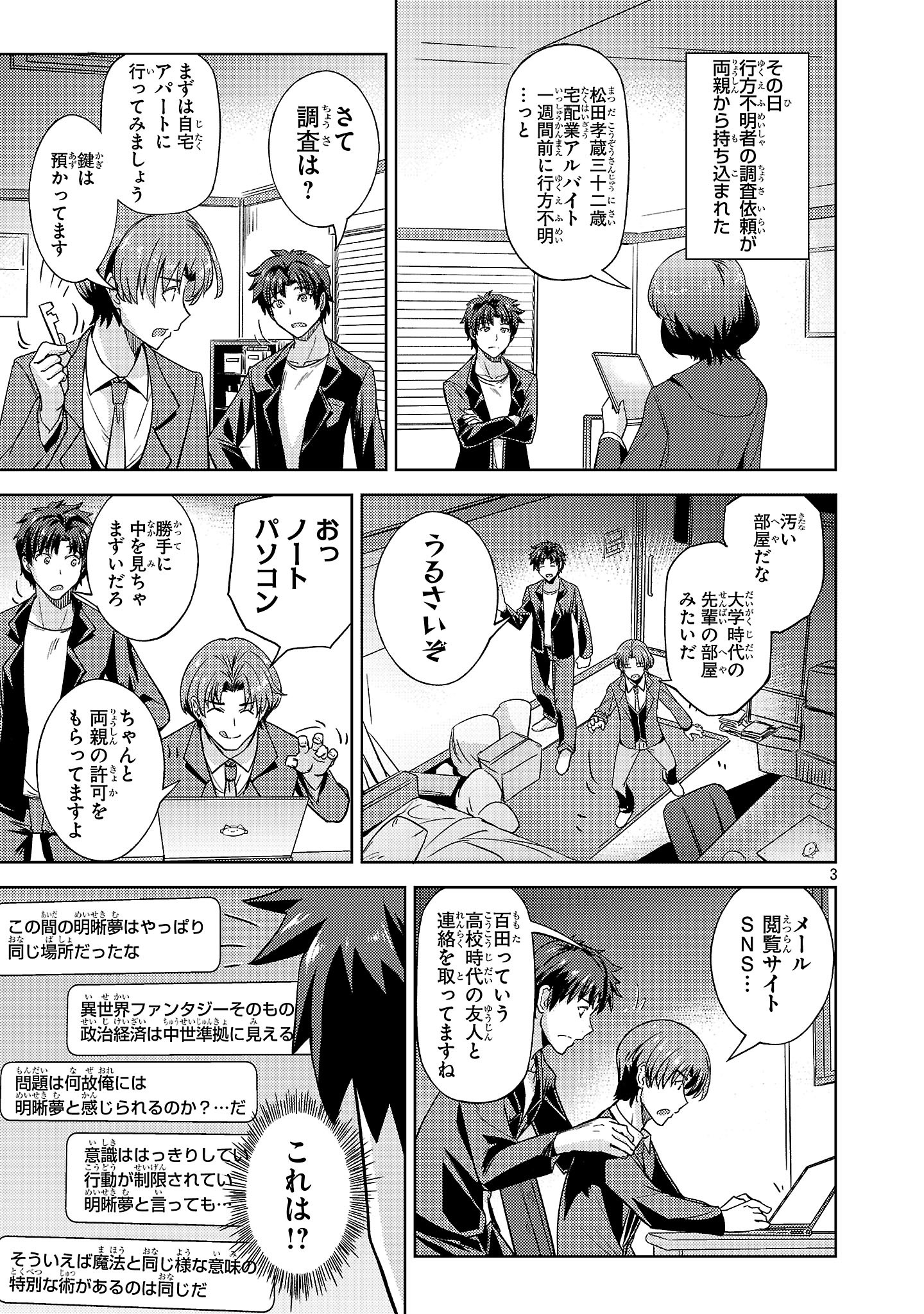Gakeppuchi Kizoku no Ikinokori Senryaku - Chapter 5 - Page 3