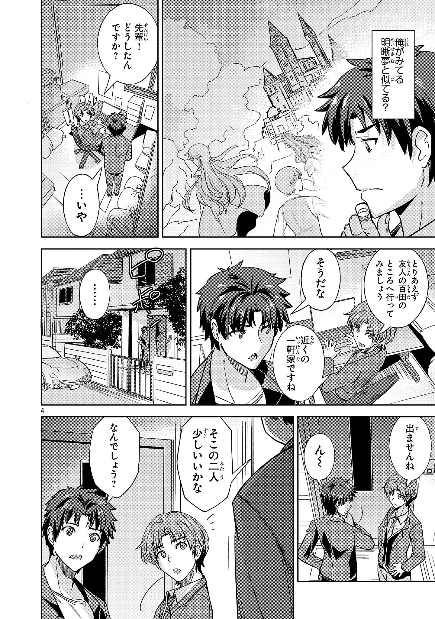 Gakeppuchi Kizoku no Ikinokori Senryaku - Chapter 5 - Page 4