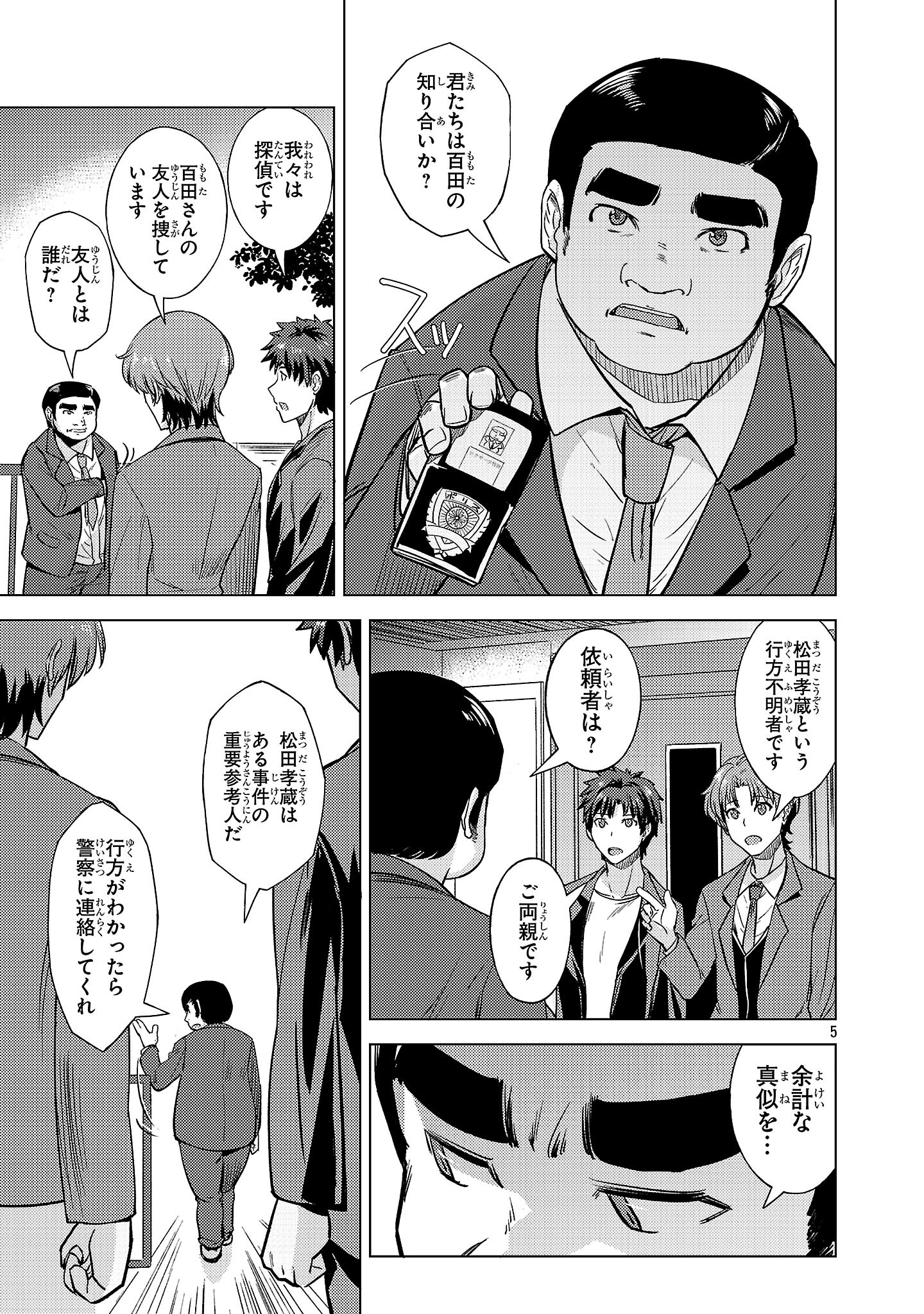 Gakeppuchi Kizoku no Ikinokori Senryaku - Chapter 5 - Page 5