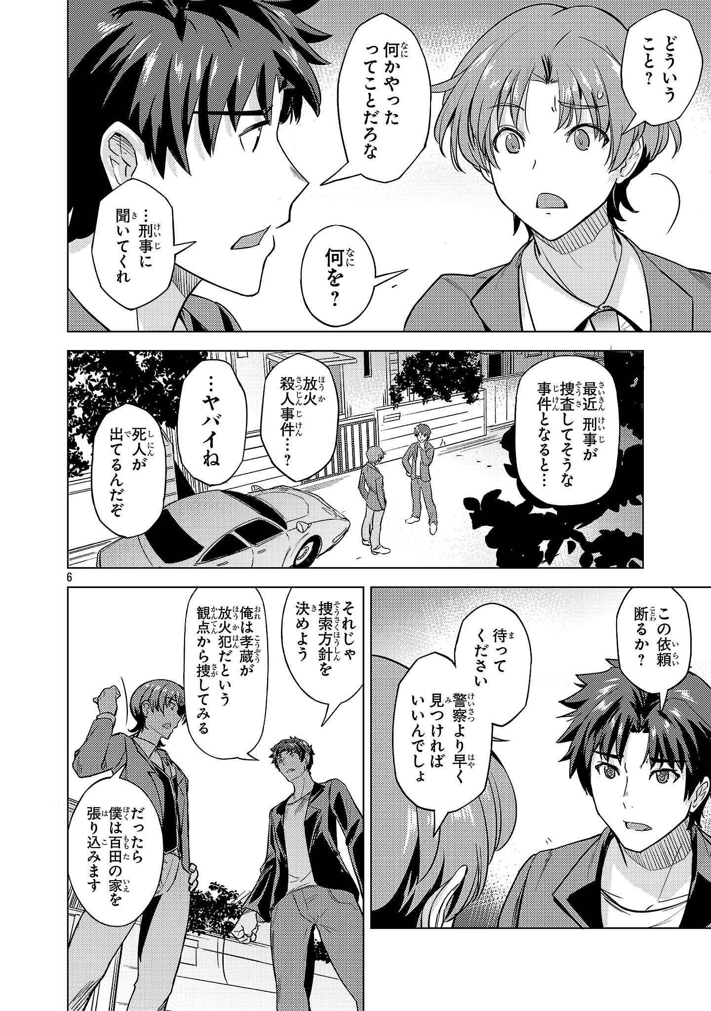Gakeppuchi Kizoku no Ikinokori Senryaku - Chapter 5 - Page 6