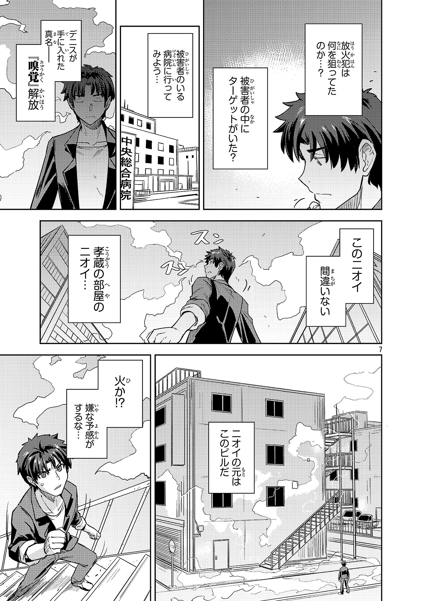 Gakeppuchi Kizoku no Ikinokori Senryaku - Chapter 5 - Page 7