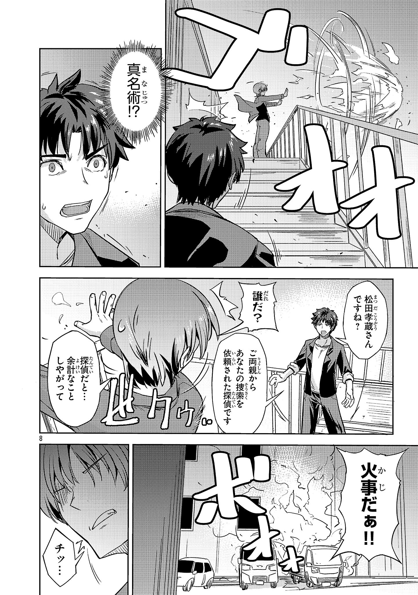 Gakeppuchi Kizoku no Ikinokori Senryaku - Chapter 5 - Page 8