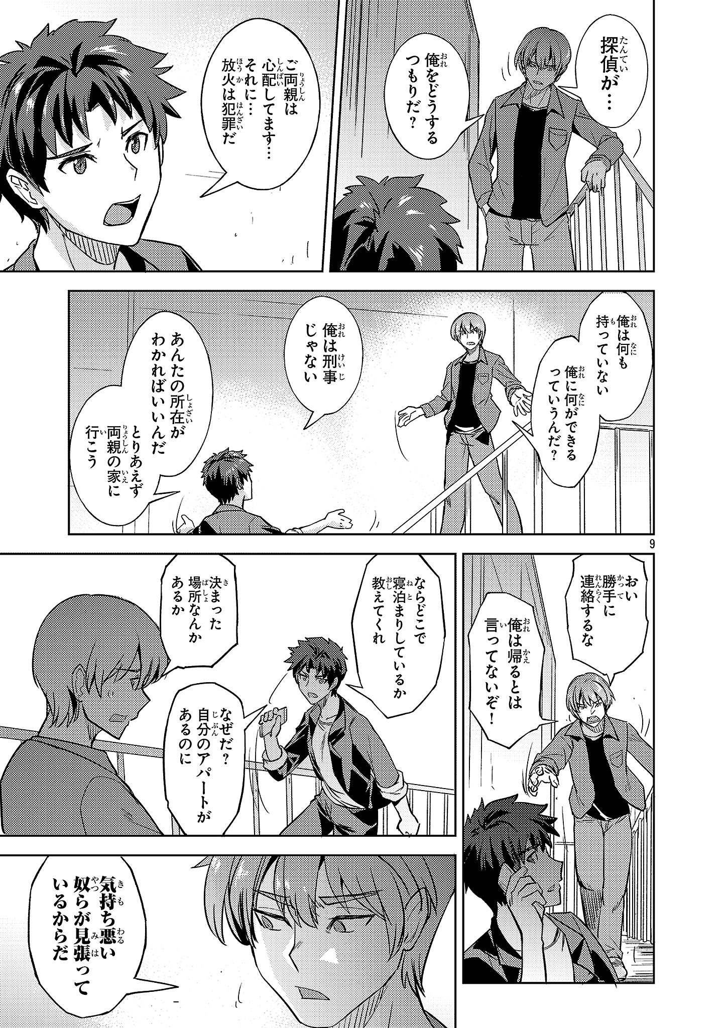 Gakeppuchi Kizoku no Ikinokori Senryaku - Chapter 5 - Page 9