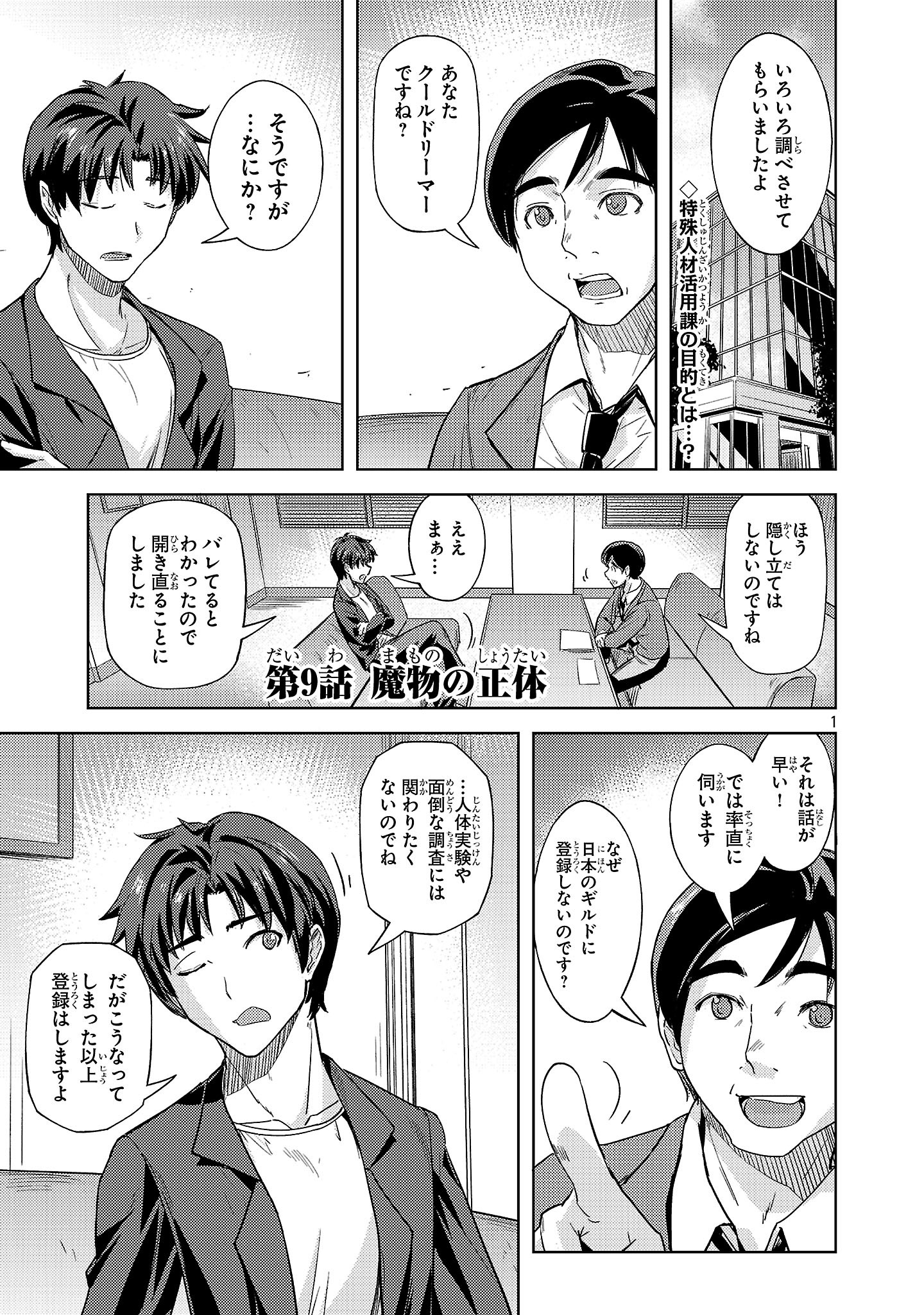 Gakeppuchi Kizoku no Ikinokori Senryaku - Chapter 9 - Page 1