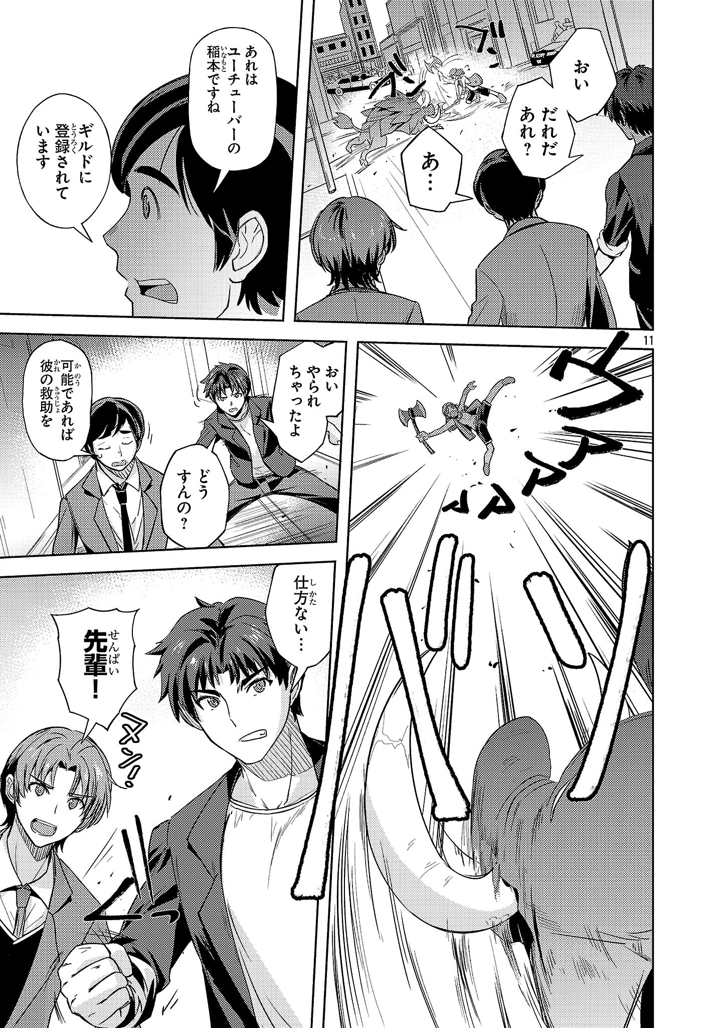 Gakeppuchi Kizoku no Ikinokori Senryaku - Chapter 9 - Page 11