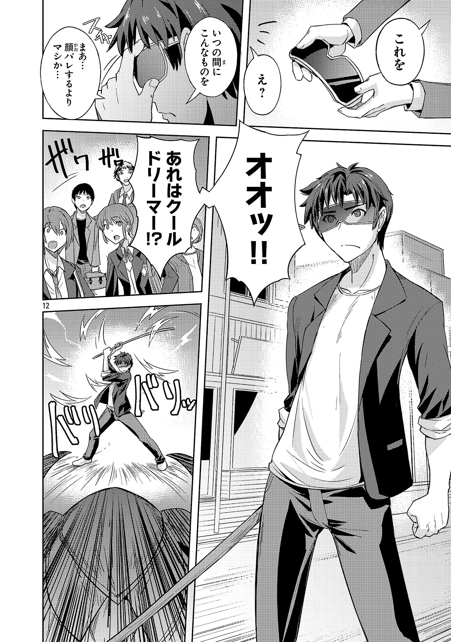 Gakeppuchi Kizoku no Ikinokori Senryaku - Chapter 9 - Page 12