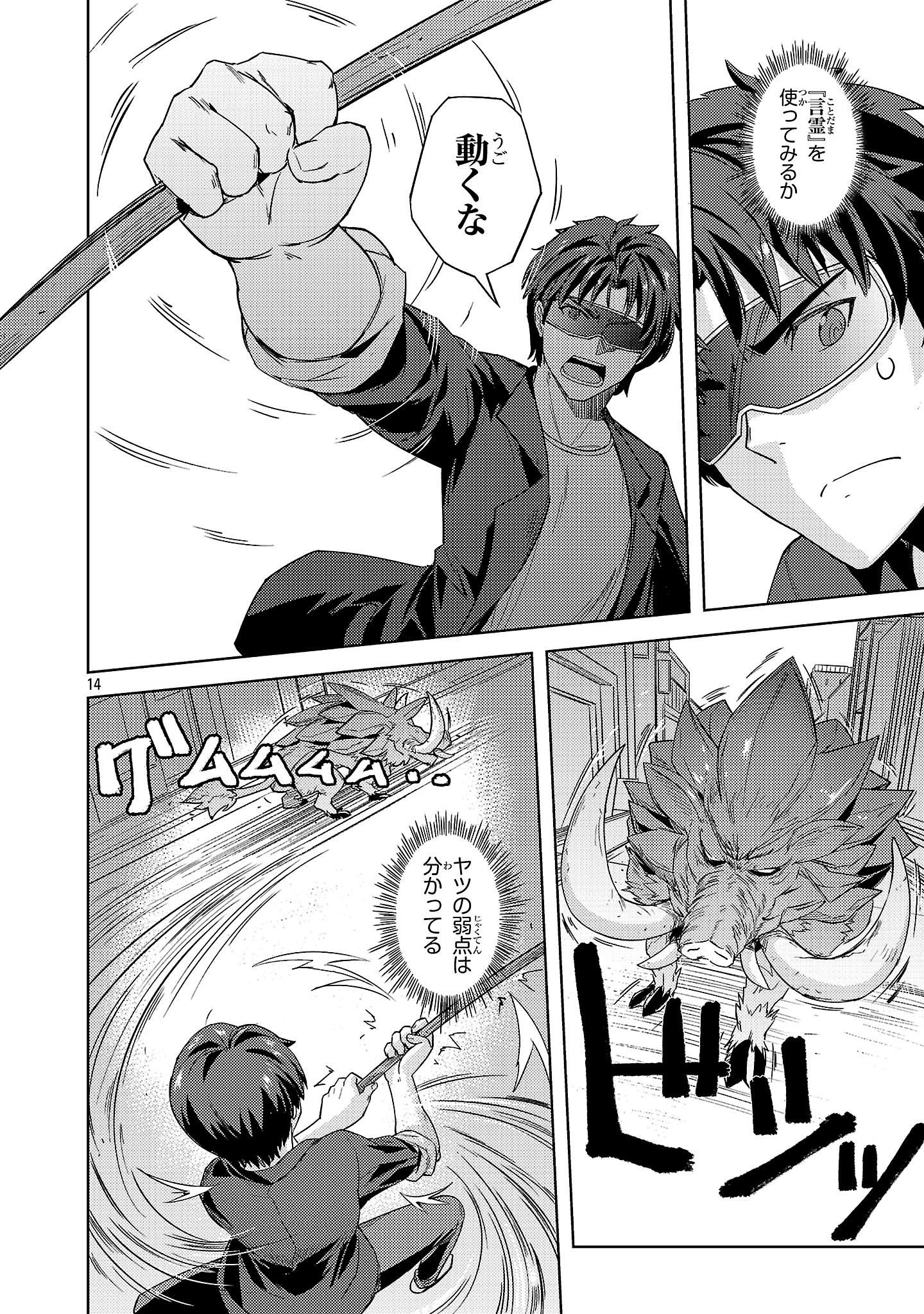 Gakeppuchi Kizoku no Ikinokori Senryaku - Chapter 9 - Page 13