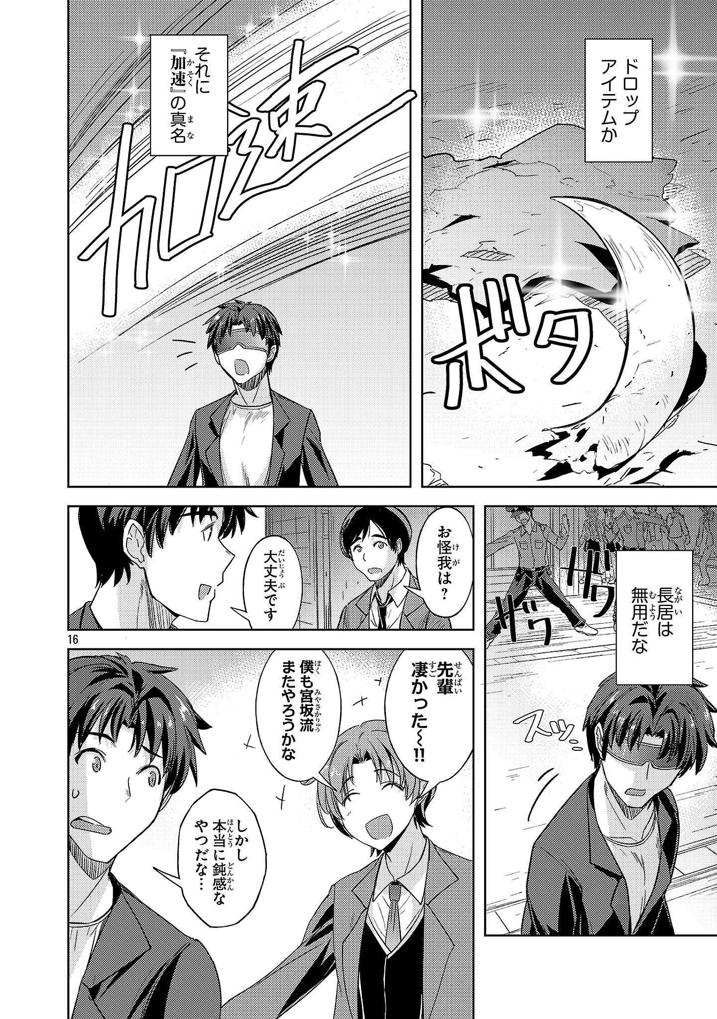 Gakeppuchi Kizoku no Ikinokori Senryaku - Chapter 9 - Page 14