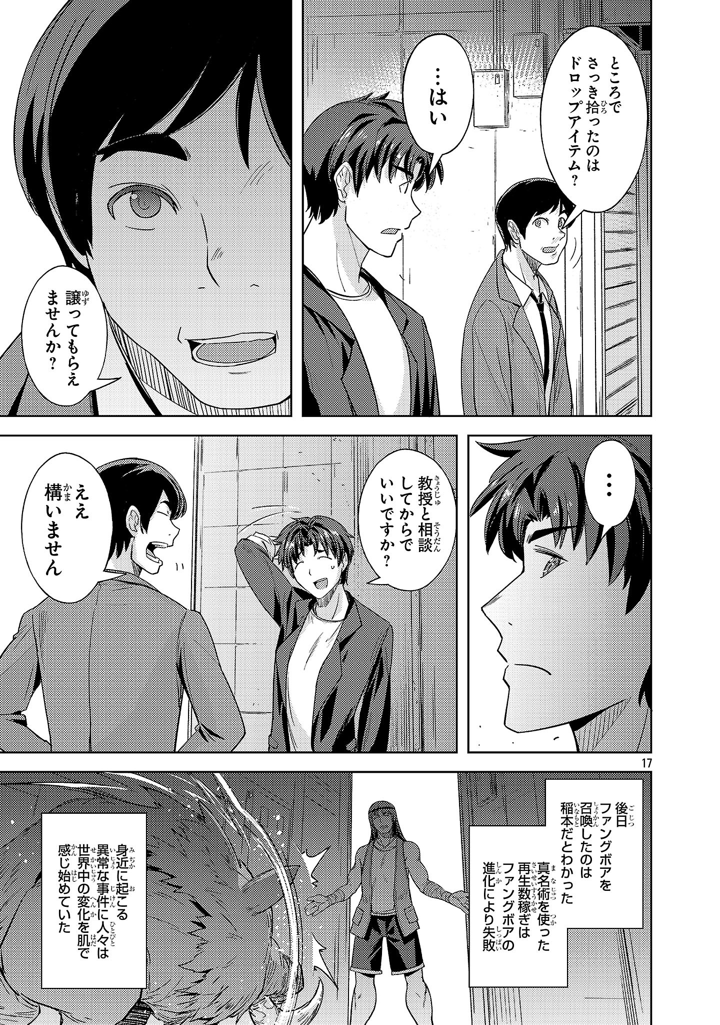 Gakeppuchi Kizoku no Ikinokori Senryaku - Chapter 9 - Page 17