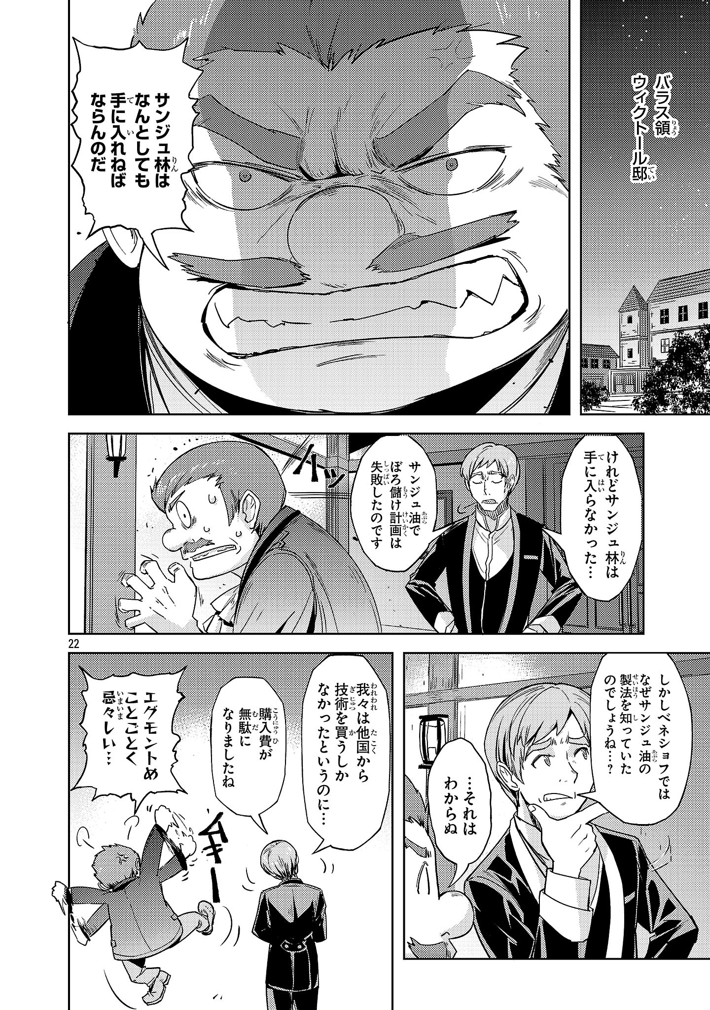Gakeppuchi Kizoku no Ikinokori Senryaku - Chapter 9 - Page 21