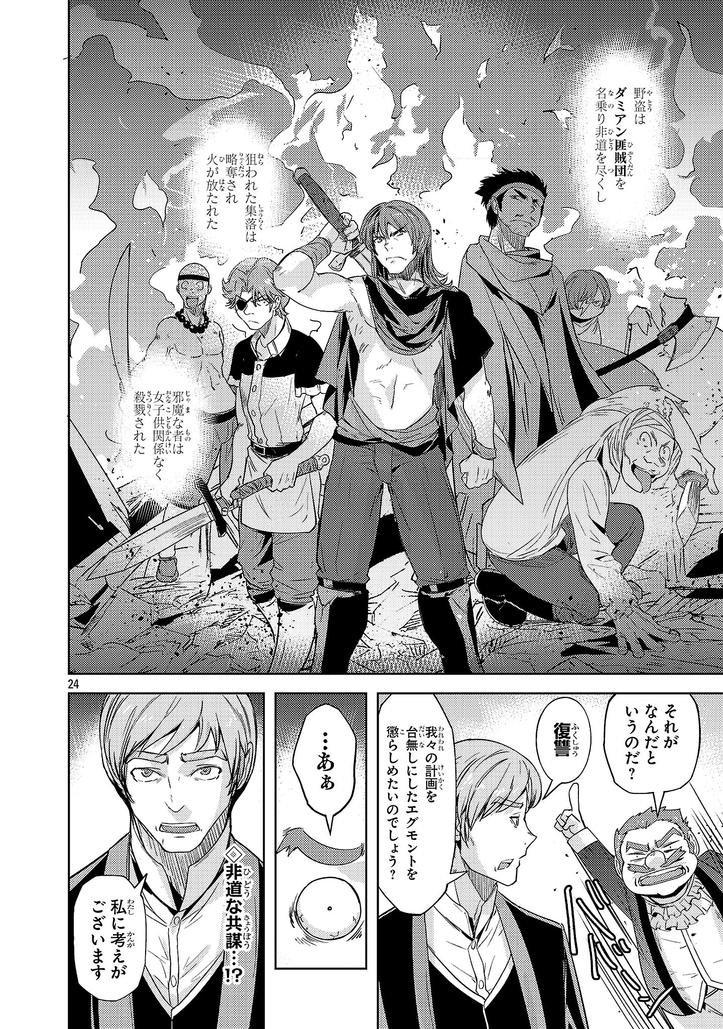 Gakeppuchi Kizoku no Ikinokori Senryaku - Chapter 9 - Page 24