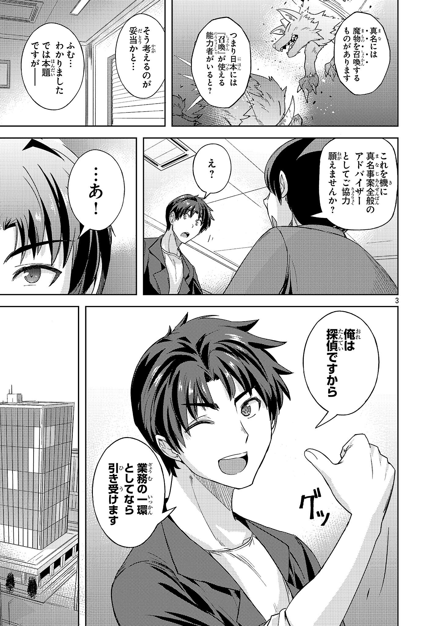 Gakeppuchi Kizoku no Ikinokori Senryaku - Chapter 9 - Page 3