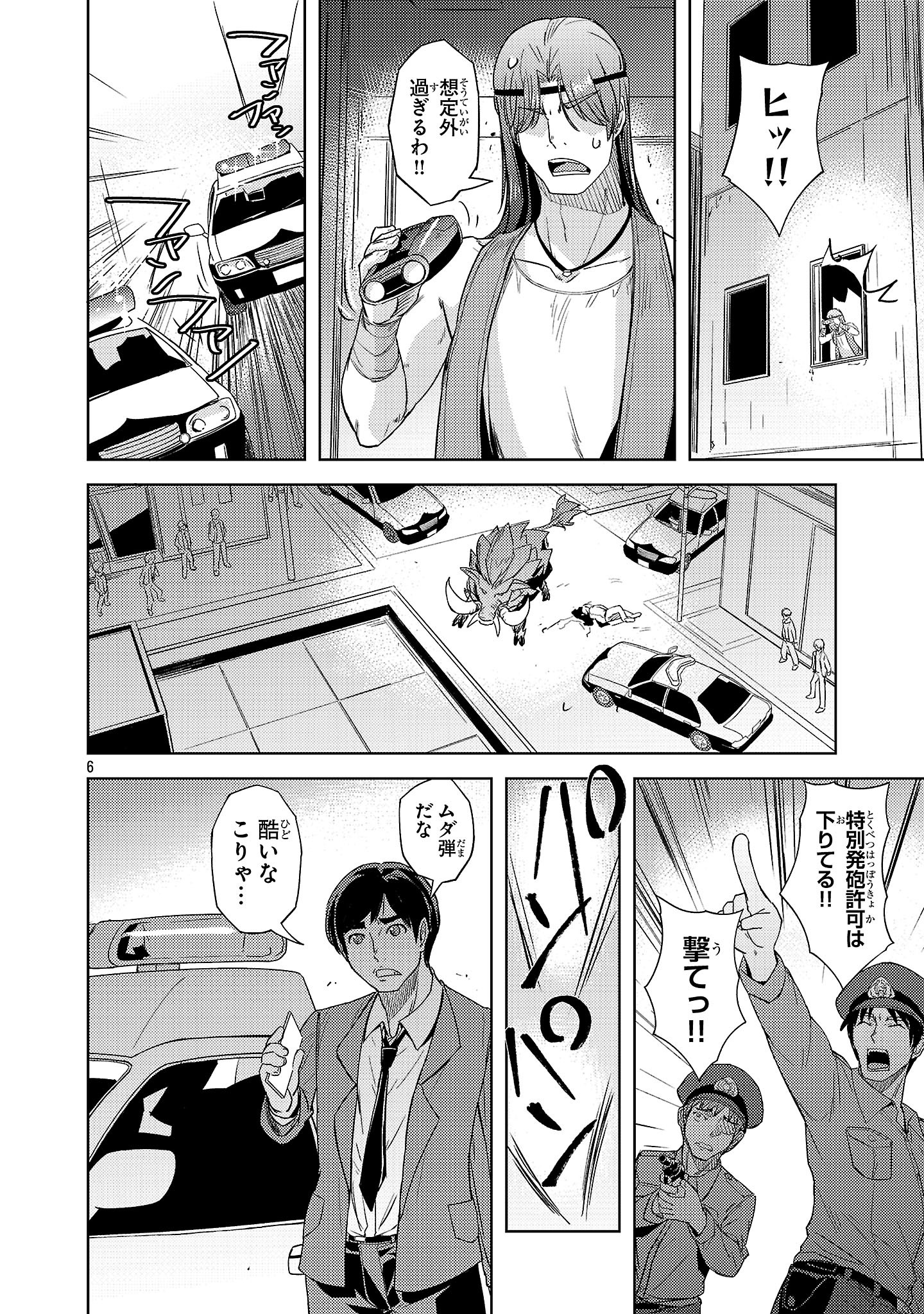 Gakeppuchi Kizoku no Ikinokori Senryaku - Chapter 9 - Page 5