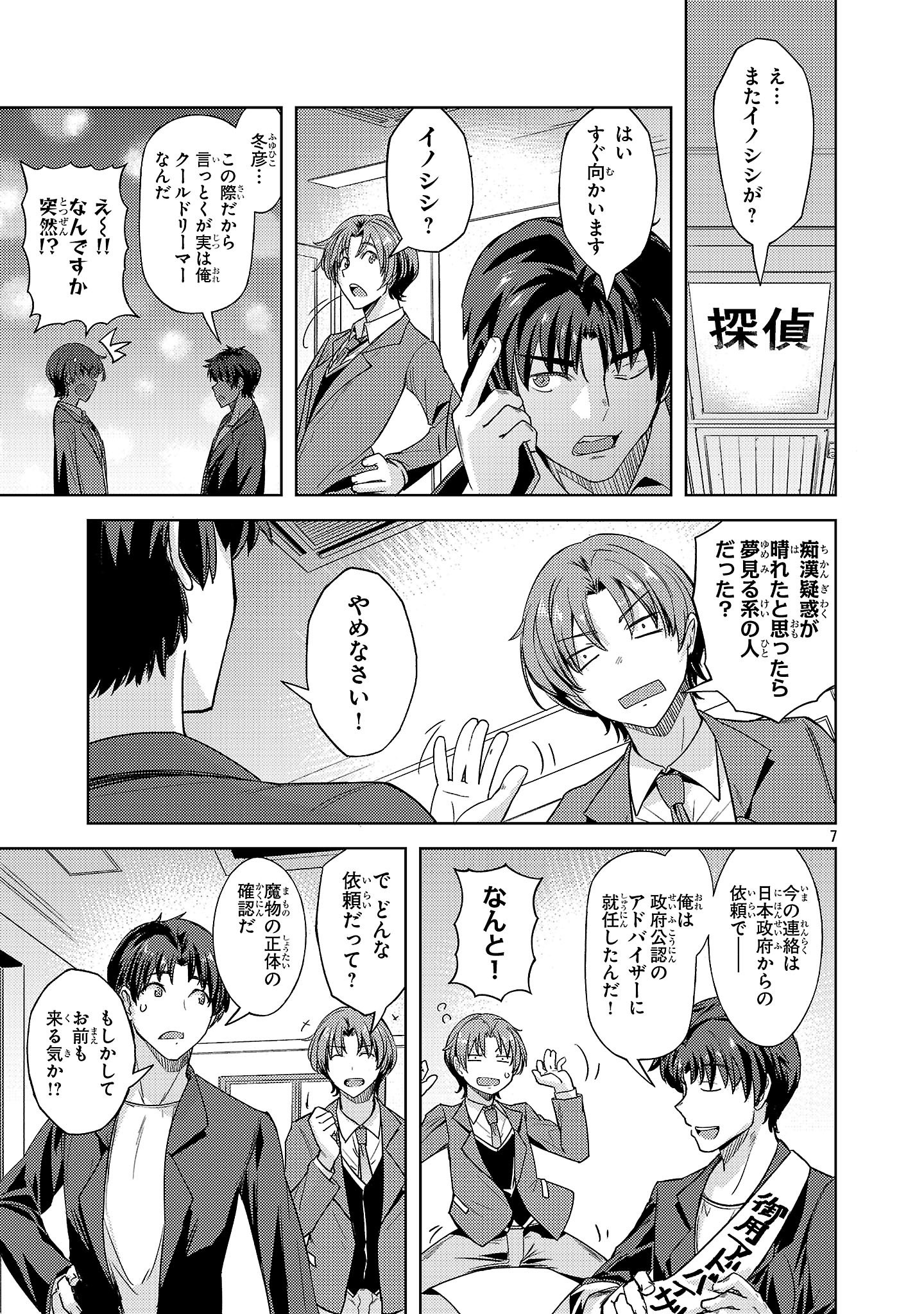 Gakeppuchi Kizoku no Ikinokori Senryaku - Chapter 9 - Page 6