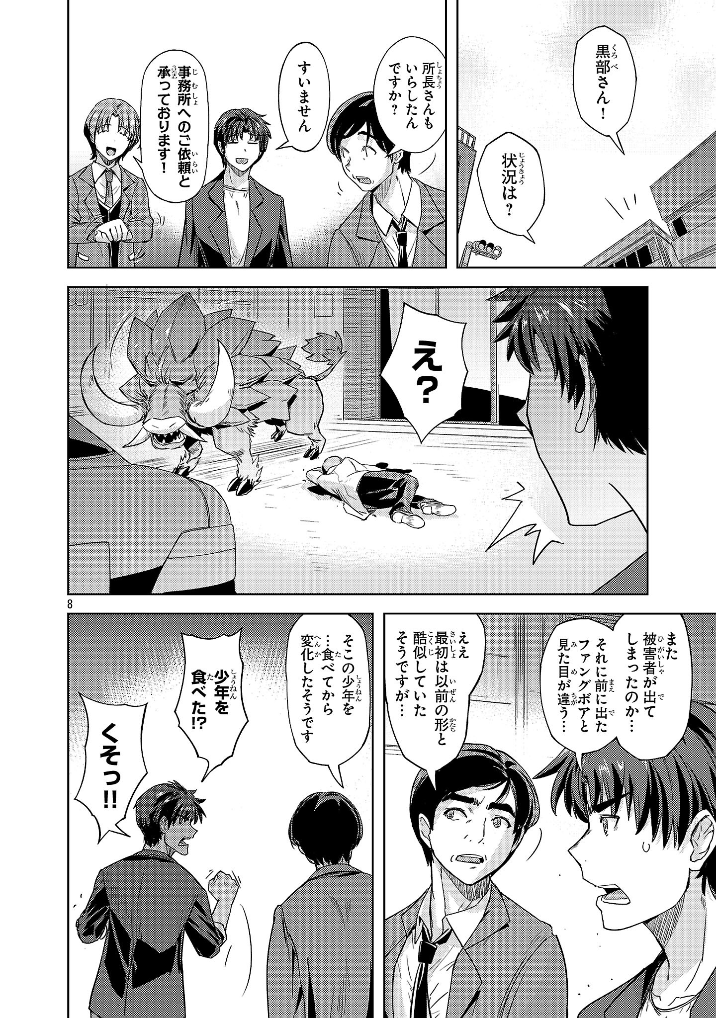 Gakeppuchi Kizoku no Ikinokori Senryaku - Chapter 9 - Page 8